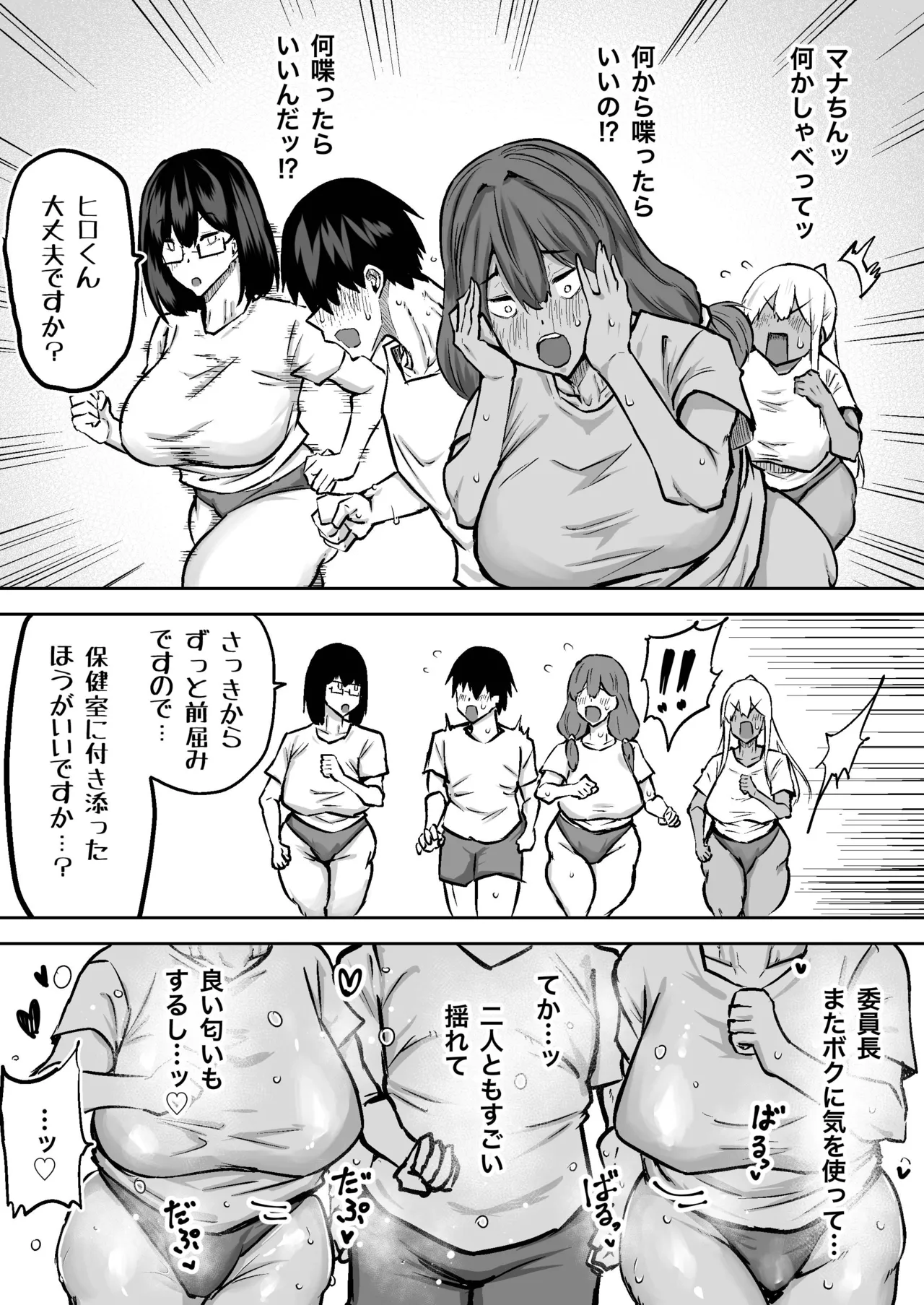 [Chae] 先生。みんながシコすぎて授業に集中できません。誰かにコキ捨てていいですか？ – Page 191