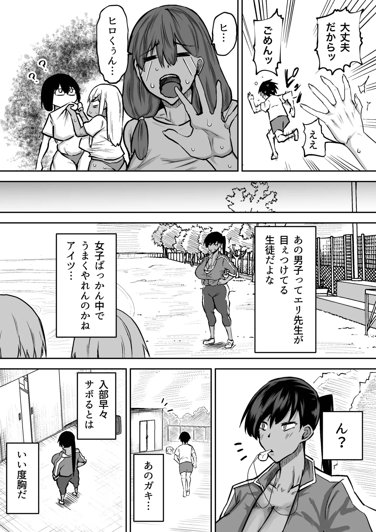 [Chae] 先生。みんながシコすぎて授業に集中できません。誰かにコキ捨てていいですか？ – Page 192