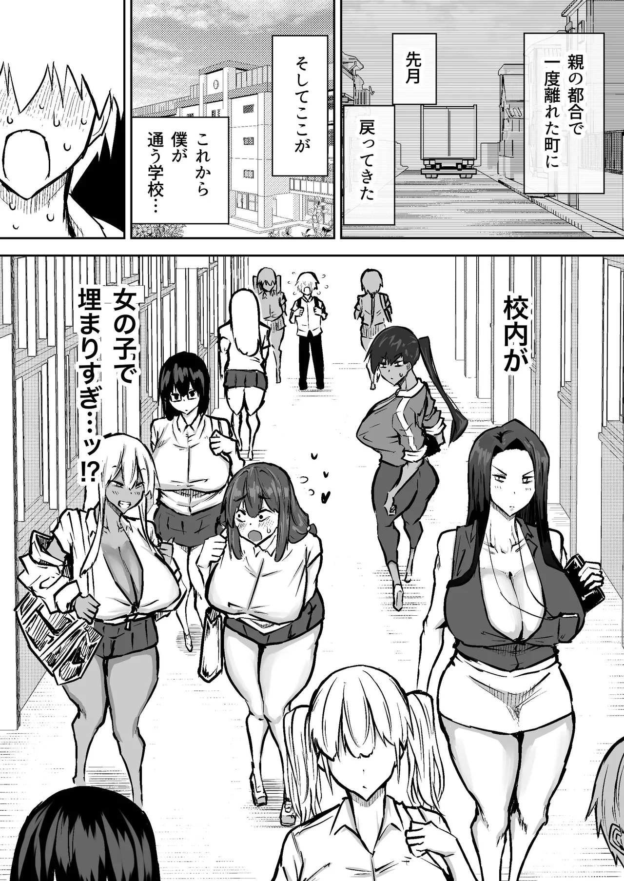 [Chae] 先生。みんながシコすぎて授業に集中できません。誰かにコキ捨てていいですか？ – Page 2
