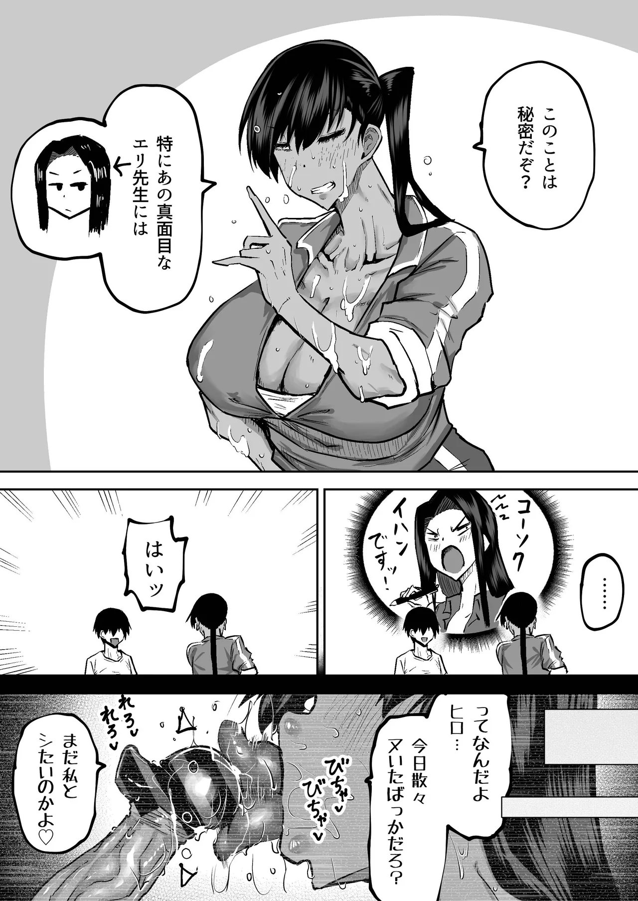 [Chae] 先生。みんながシコすぎて授業に集中できません。誰かにコキ捨てていいですか？ – Page 202