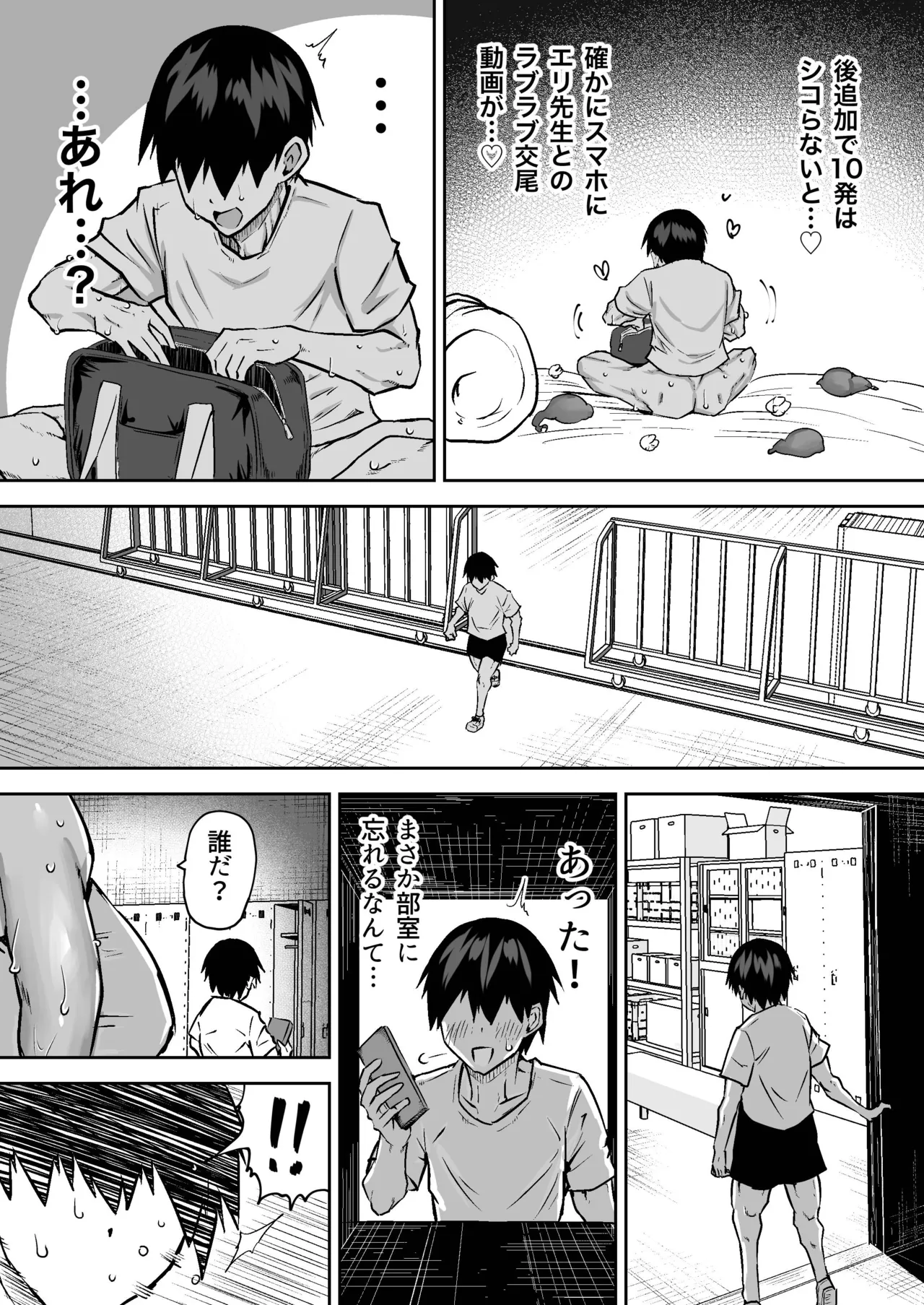 [Chae] 先生。みんながシコすぎて授業に集中できません。誰かにコキ捨てていいですか？ – Page 205