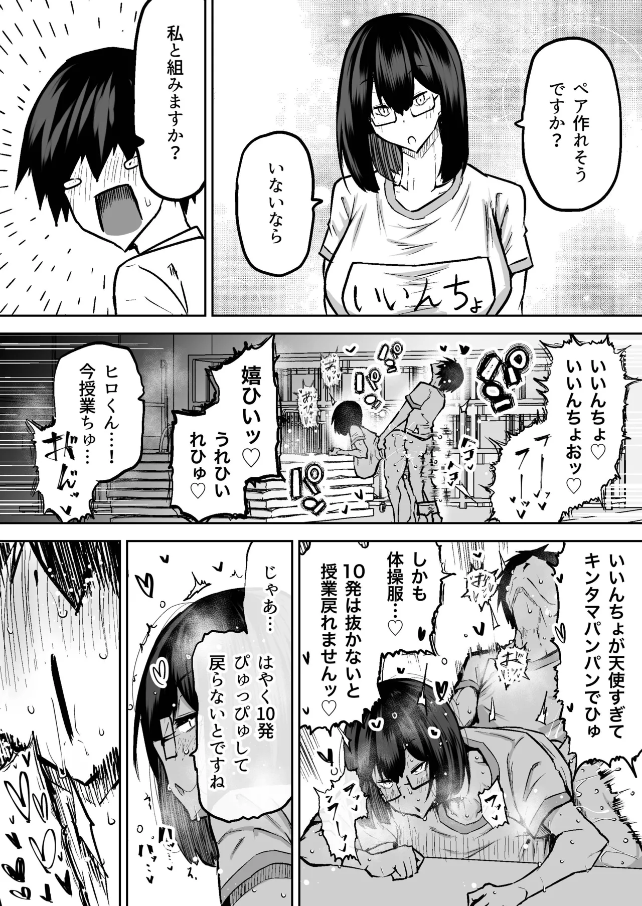 [Chae] 先生。みんながシコすぎて授業に集中できません。誰かにコキ捨てていいですか？ – Page 22