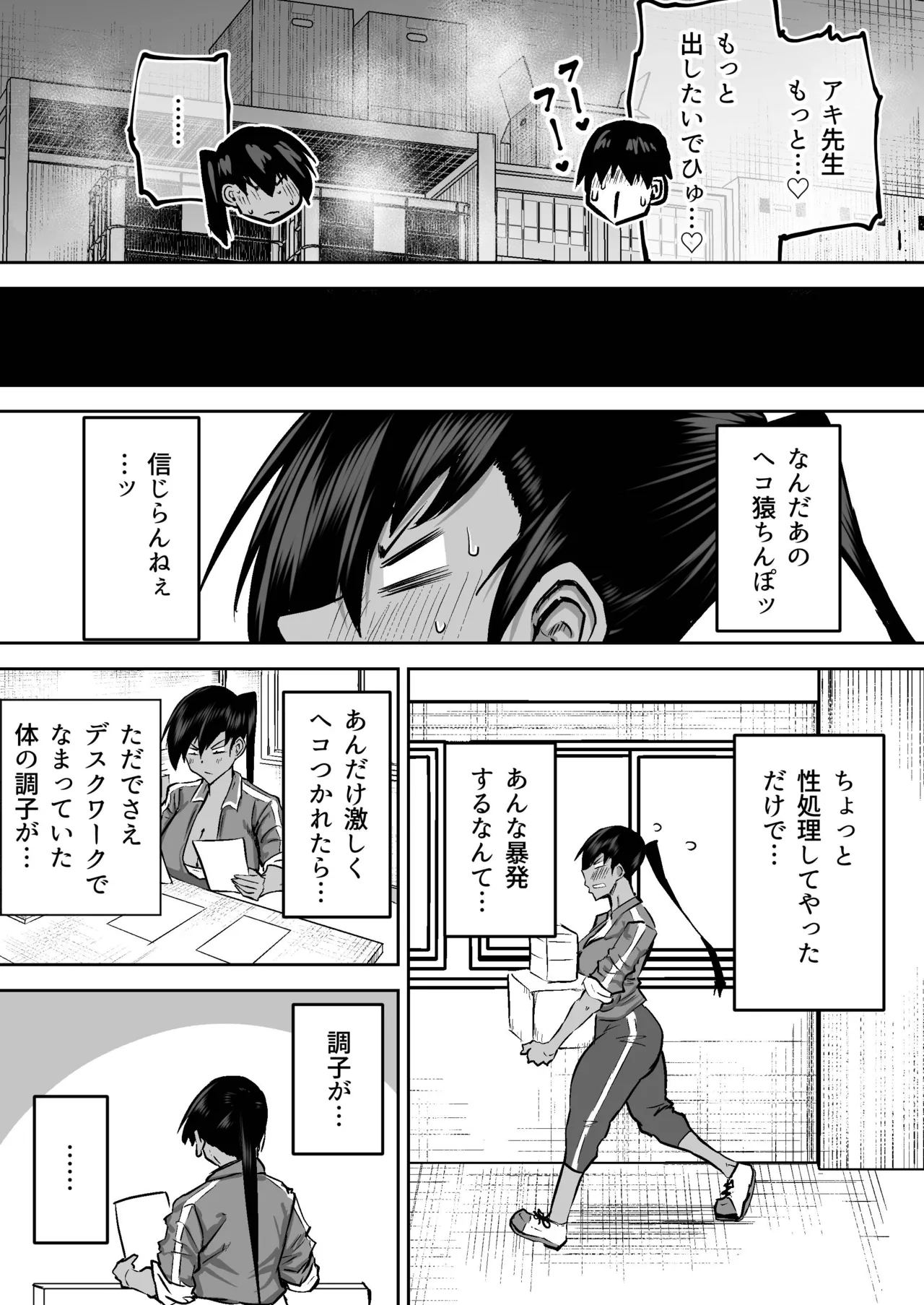 [Chae] 先生。みんながシコすぎて授業に集中できません。誰かにコキ捨てていいですか？ – Page 223