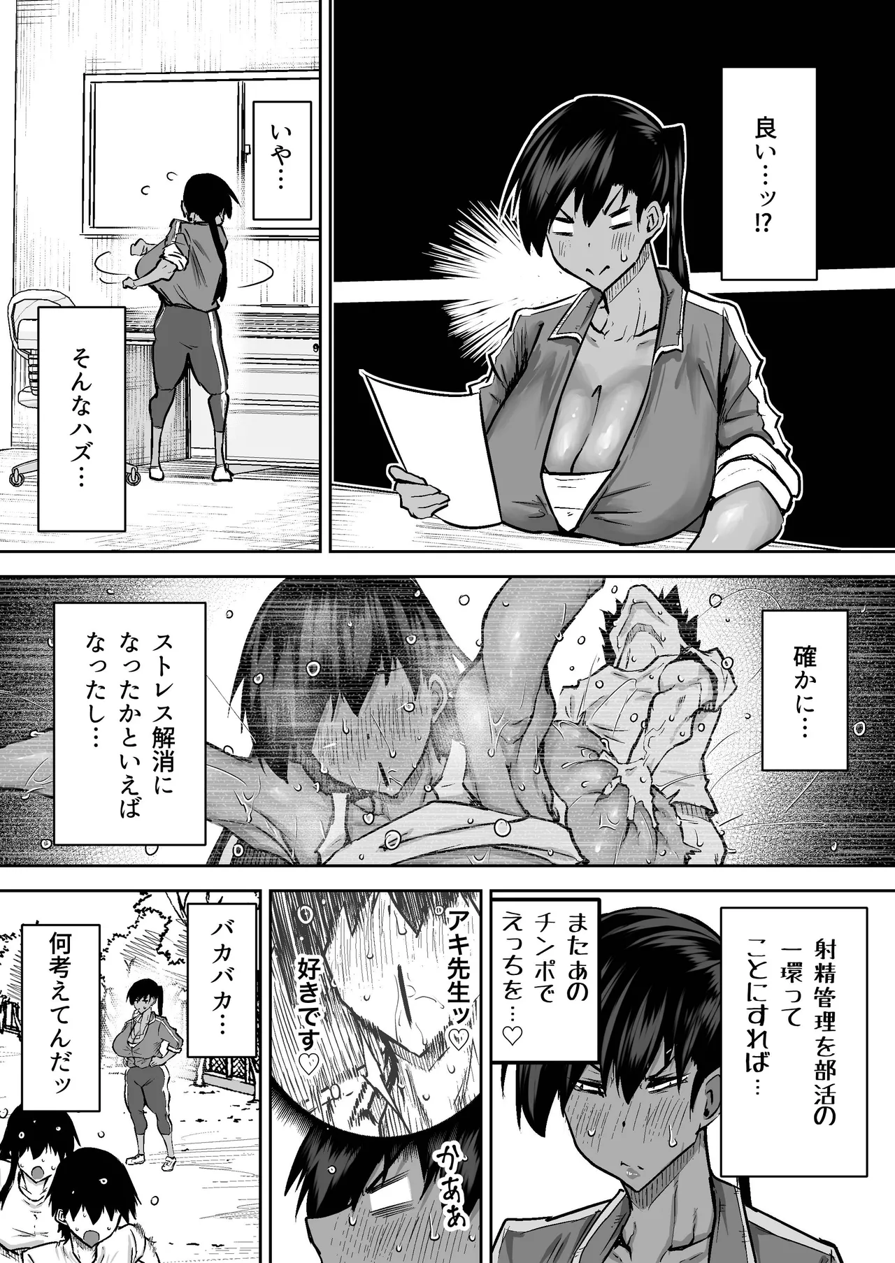 [Chae] 先生。みんながシコすぎて授業に集中できません。誰かにコキ捨てていいですか？ – Page 224