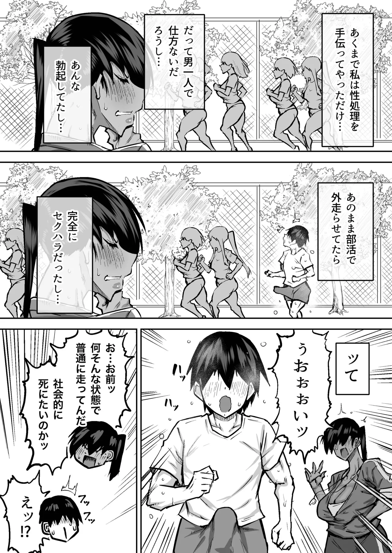 [Chae] 先生。みんながシコすぎて授業に集中できません。誰かにコキ捨てていいですか？ – Page 225