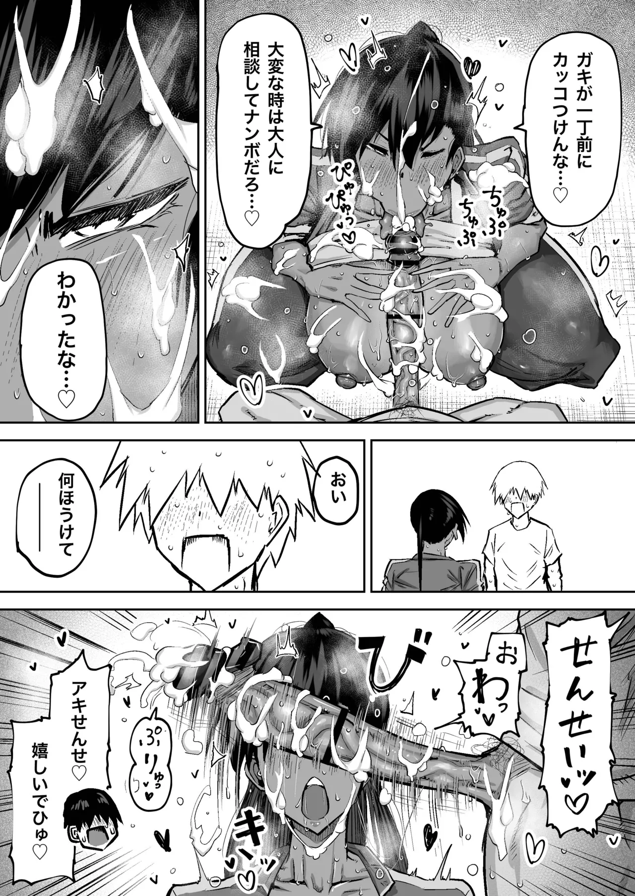 [Chae] 先生。みんながシコすぎて授業に集中できません。誰かにコキ捨てていいですか？ – Page 228