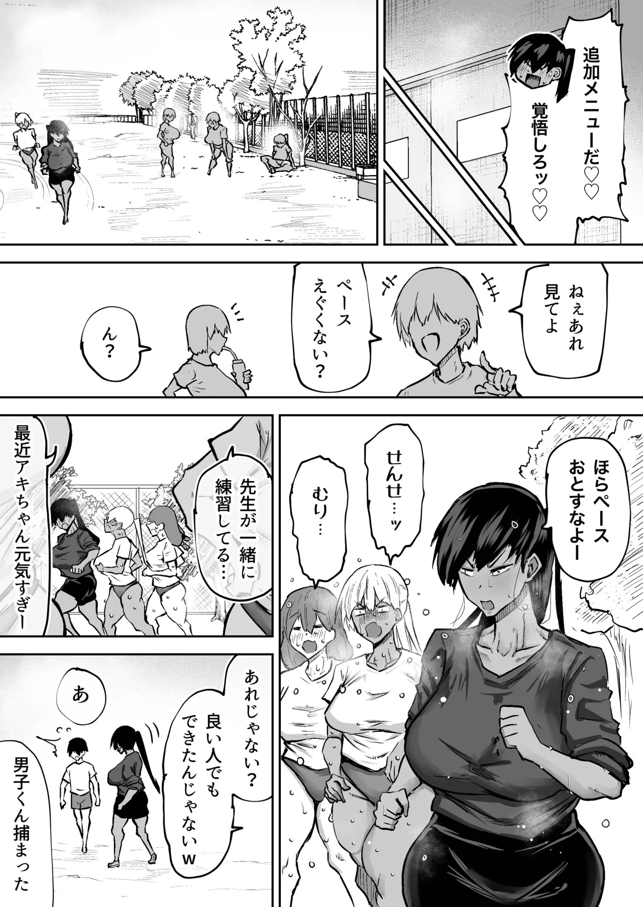 [Chae] 先生。みんながシコすぎて授業に集中できません。誰かにコキ捨てていいですか？ – Page 238