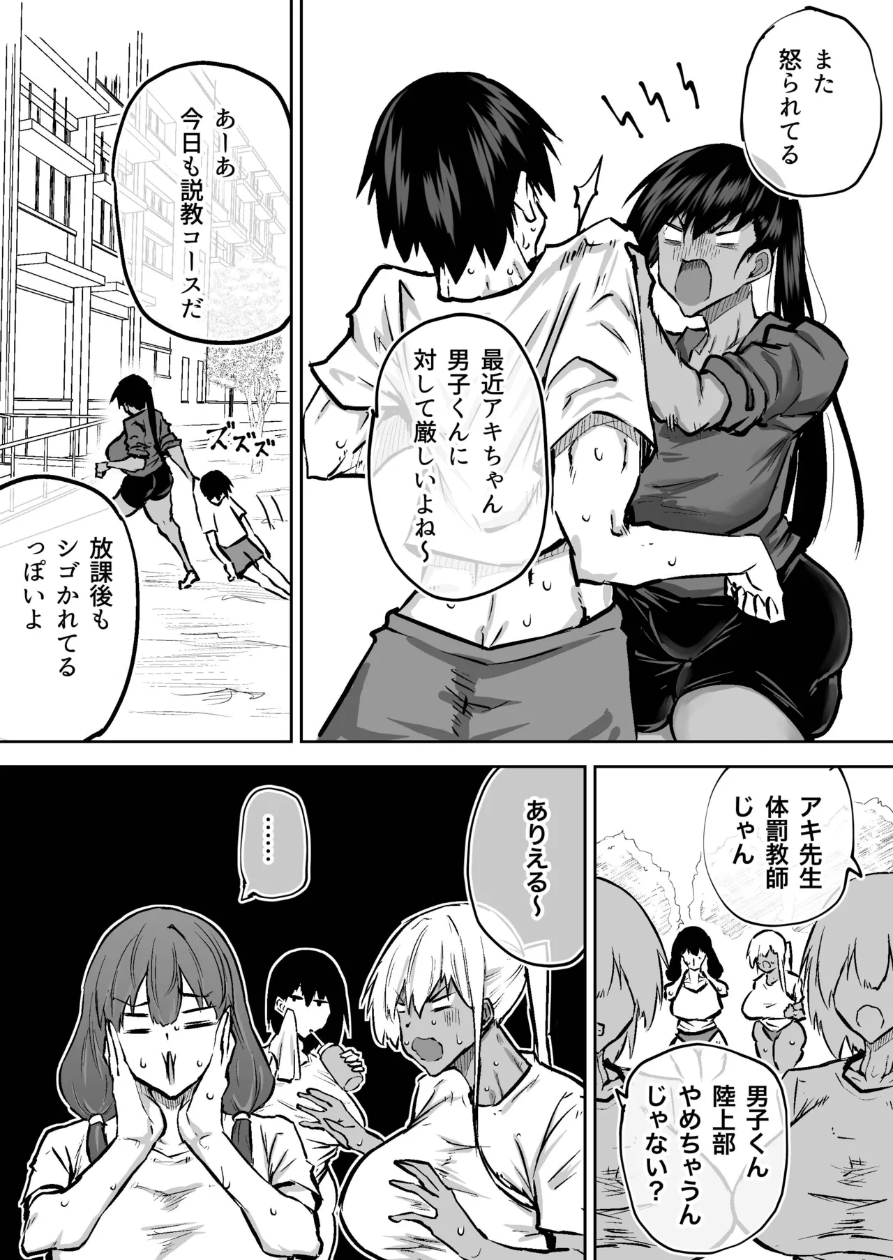 [Chae] 先生。みんながシコすぎて授業に集中できません。誰かにコキ捨てていいですか？ – Page 239