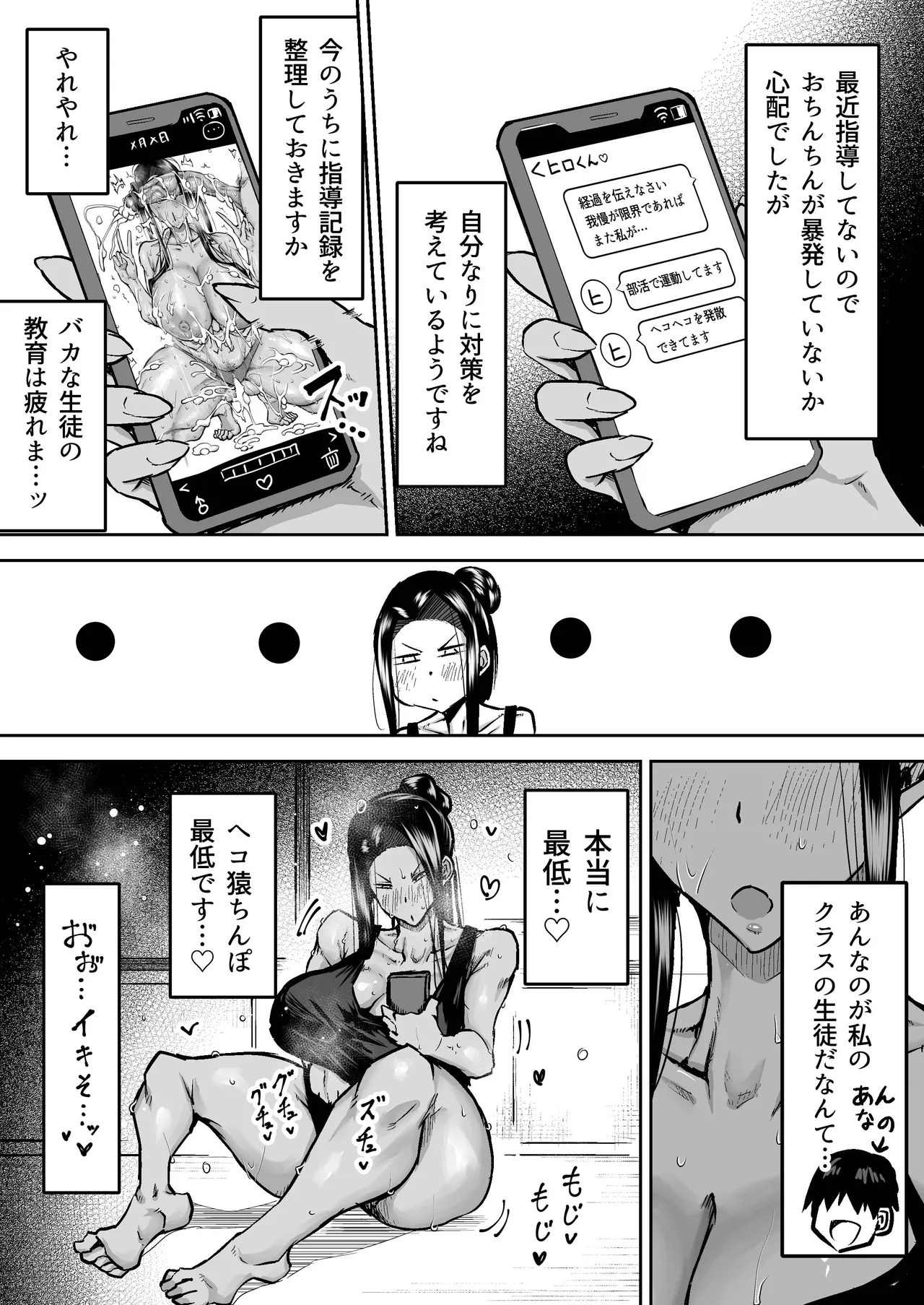 [Chae] 先生。みんながシコすぎて授業に集中できません。誰かにコキ捨てていいですか？ – Page 246