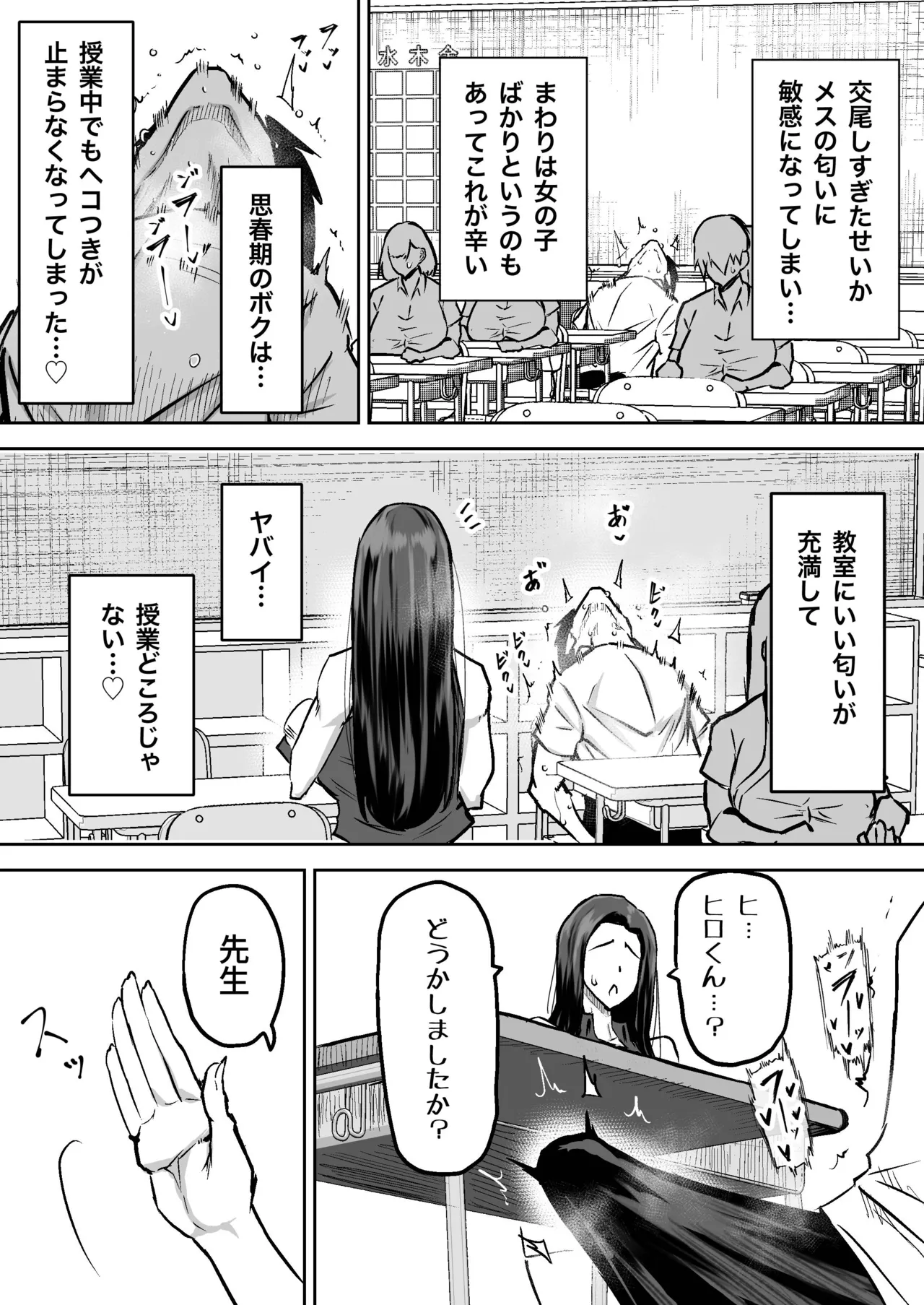 [Chae] 先生。みんながシコすぎて授業に集中できません。誰かにコキ捨てていいですか？ – Page 26
