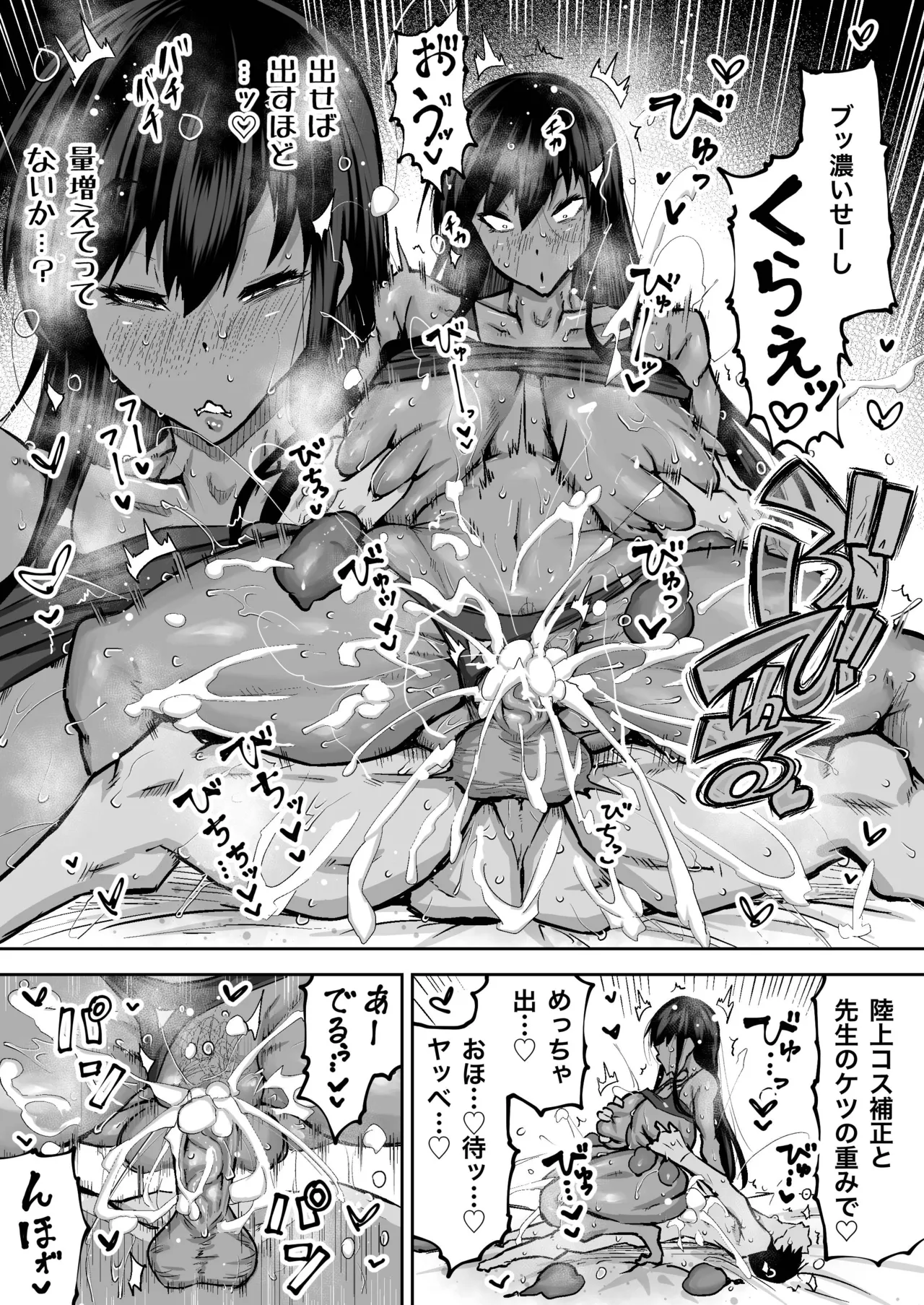 [Chae] 先生。みんながシコすぎて授業に集中できません。誰かにコキ捨てていいですか？ – Page 267