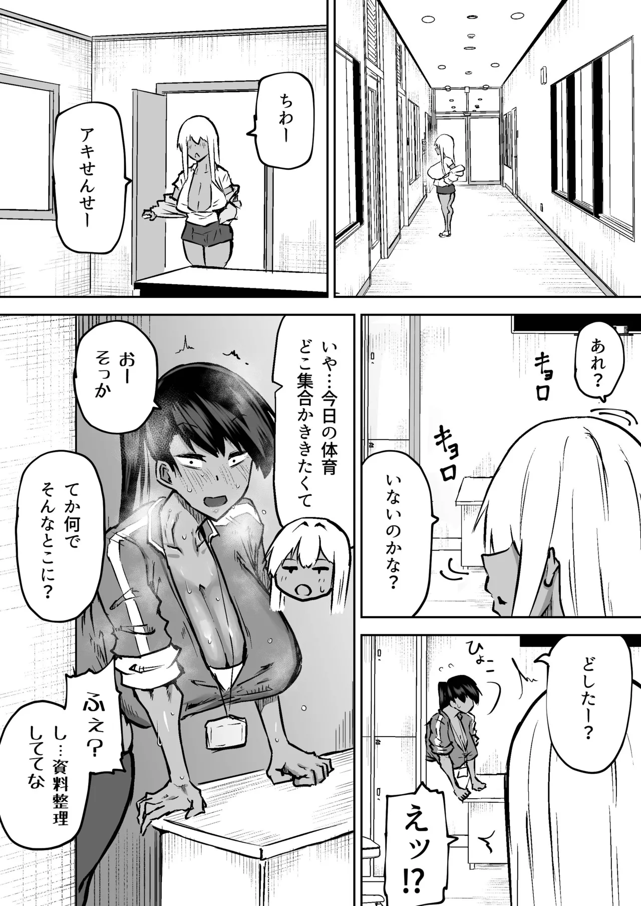 [Chae] 先生。みんながシコすぎて授業に集中できません。誰かにコキ捨てていいですか？ – Page 274