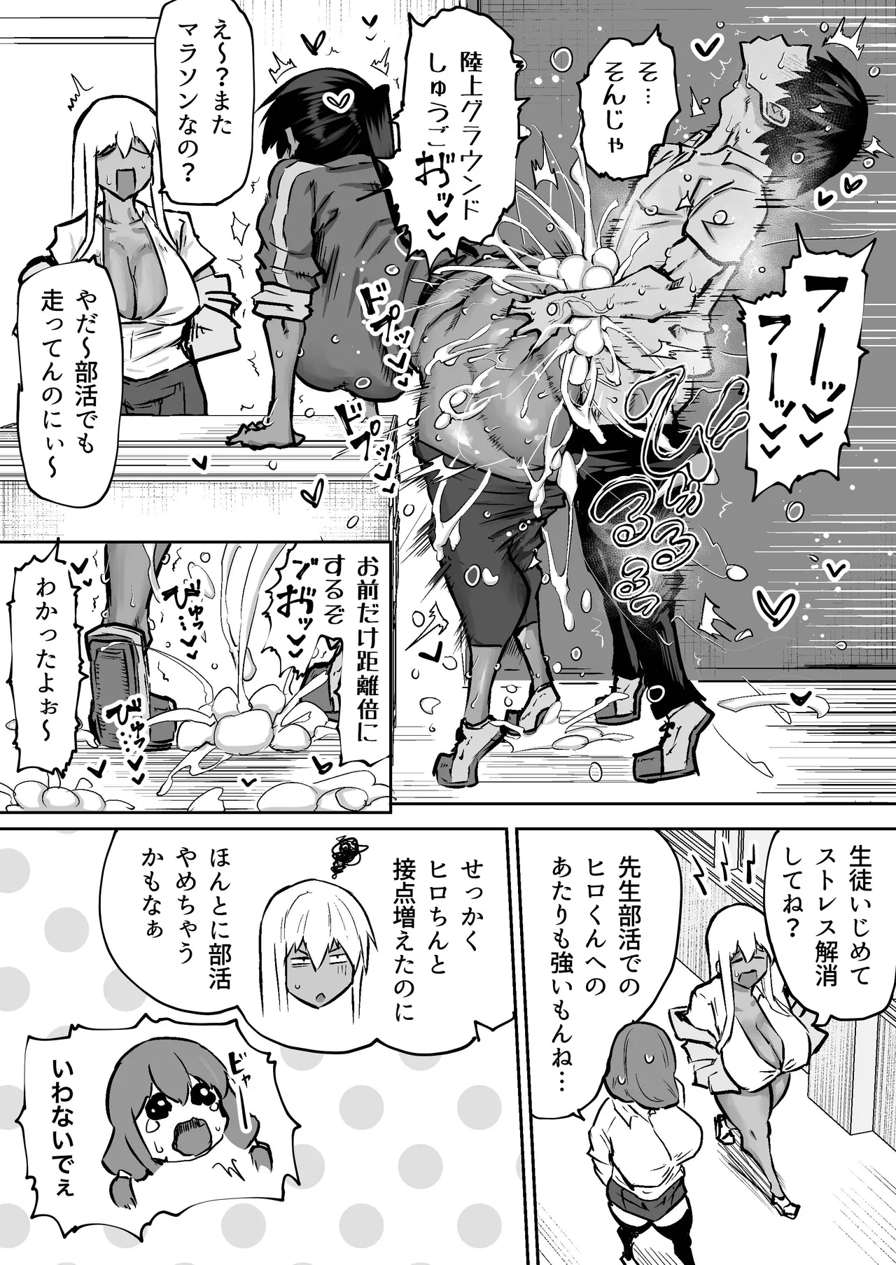 [Chae] 先生。みんながシコすぎて授業に集中できません。誰かにコキ捨てていいですか？ – Page 275