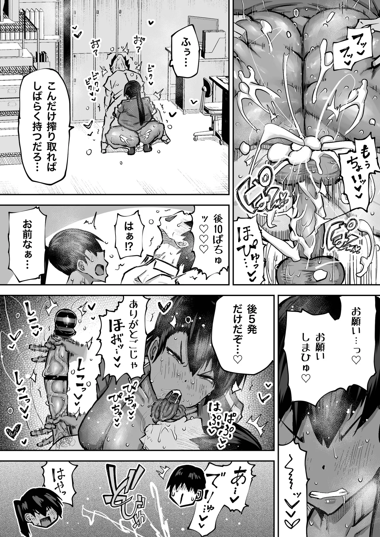 [Chae] 先生。みんながシコすぎて授業に集中できません。誰かにコキ捨てていいですか？ – Page 278