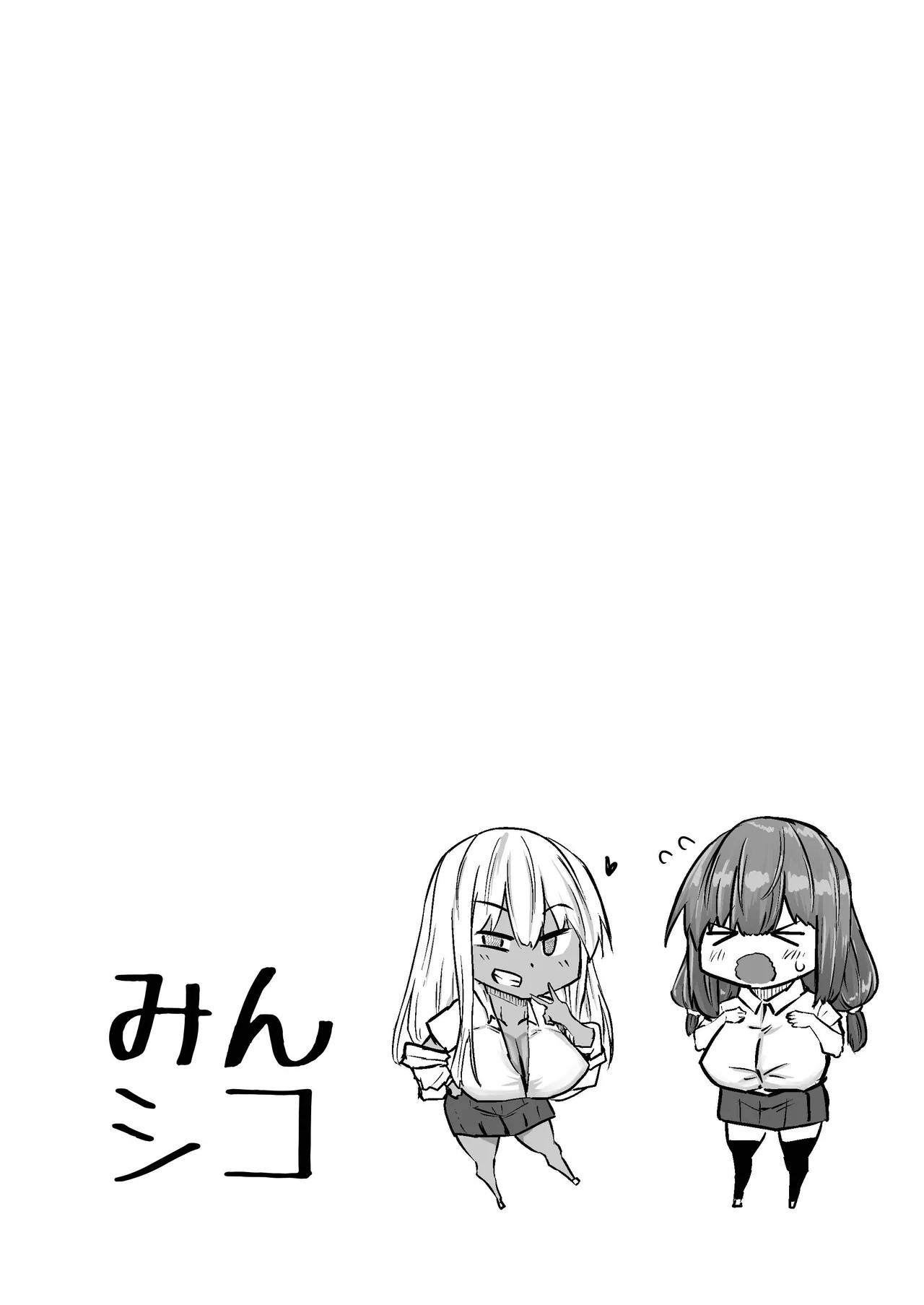 [Chae] 先生。みんながシコすぎて授業に集中できません。誰かにコキ捨てていいですか？ – Page 279