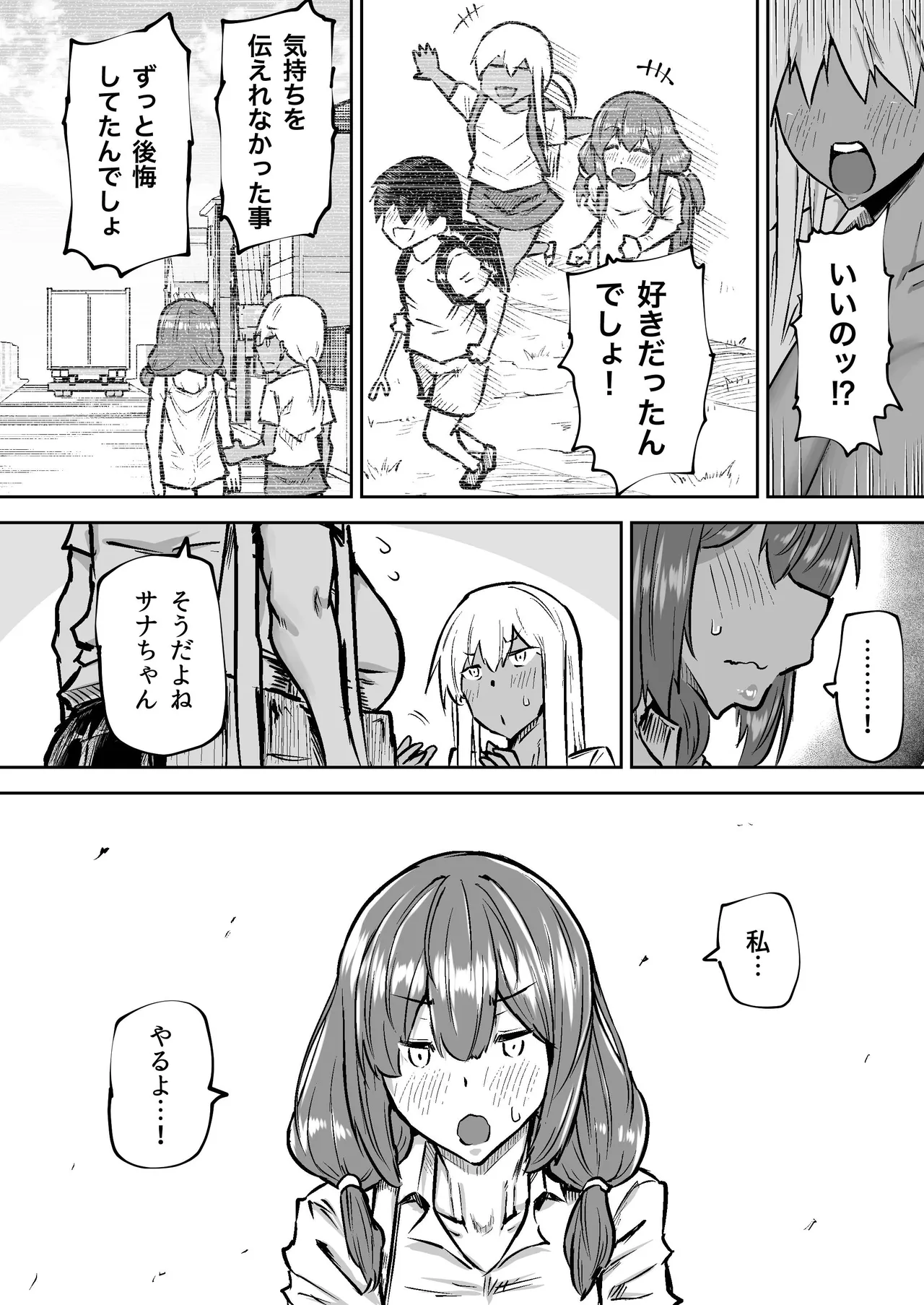 [Chae] 先生。みんながシコすぎて授業に集中できません。誰かにコキ捨てていいですか？ – Page 281