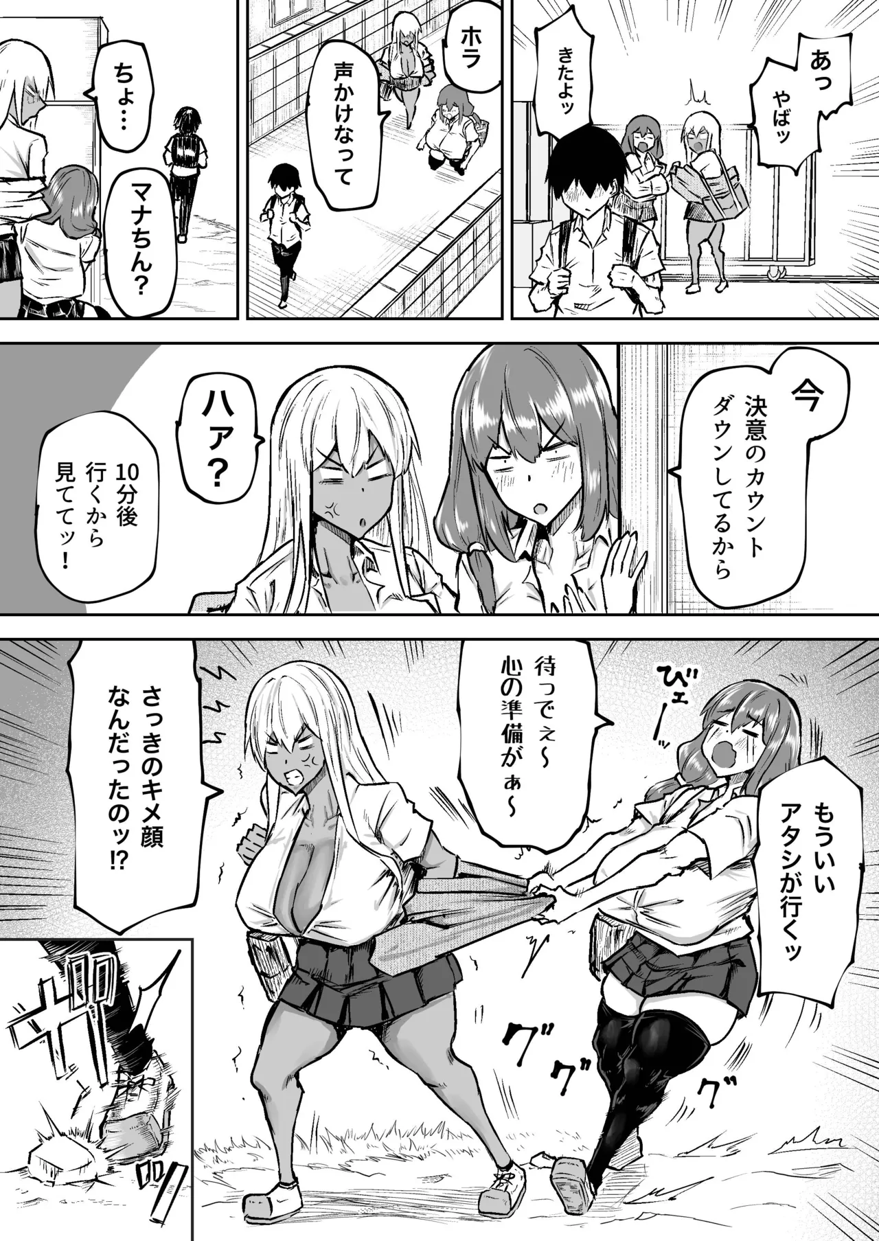 [Chae] 先生。みんながシコすぎて授業に集中できません。誰かにコキ捨てていいですか？ – Page 282