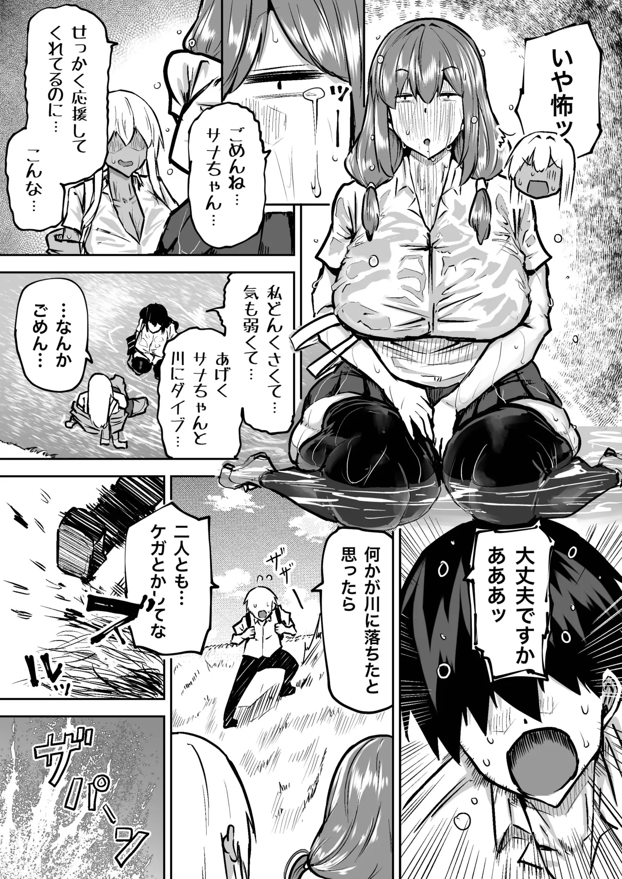 [Chae] 先生。みんながシコすぎて授業に集中できません。誰かにコキ捨てていいですか？ – Page 284