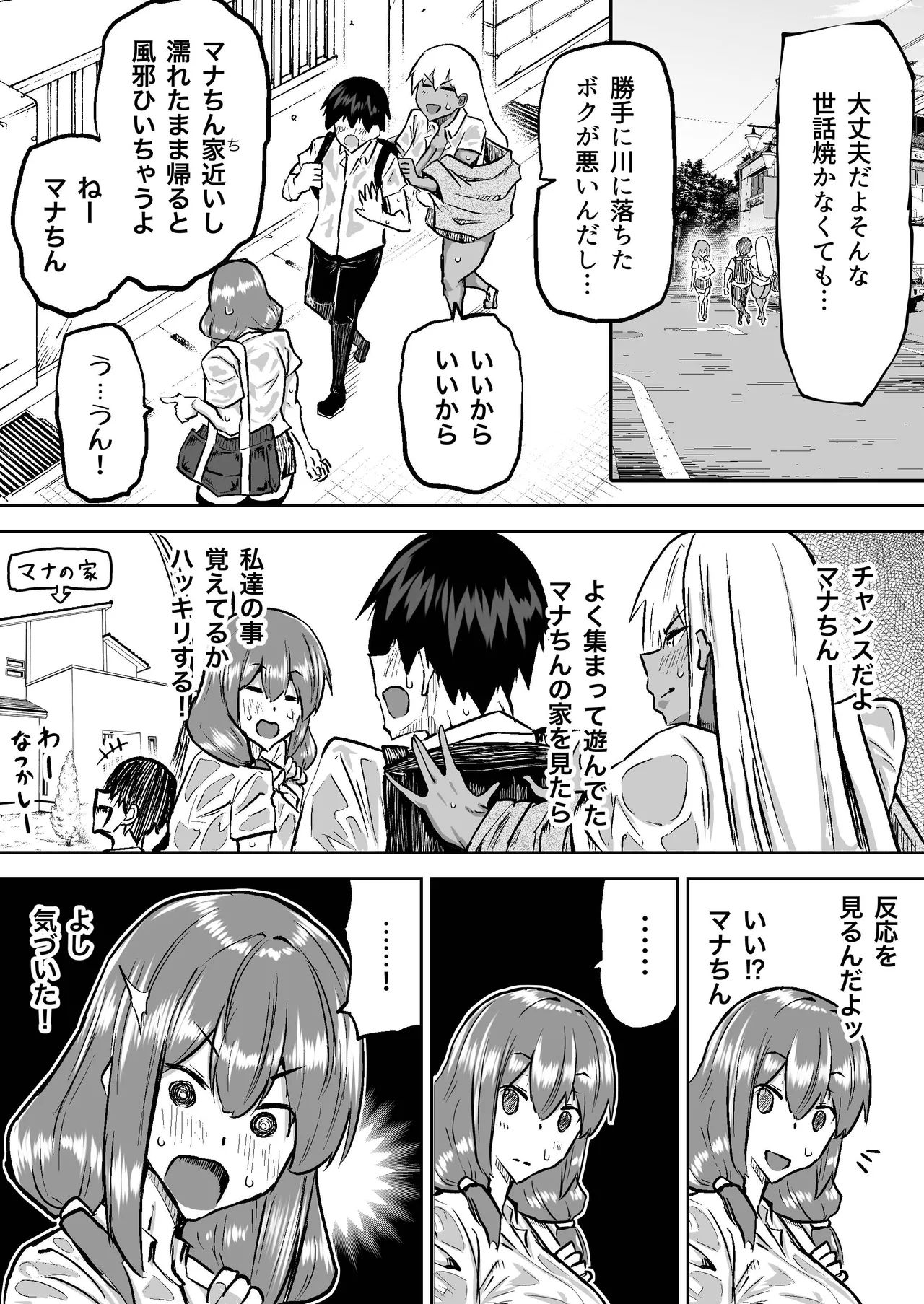[Chae] 先生。みんながシコすぎて授業に集中できません。誰かにコキ捨てていいですか？ – Page 285
