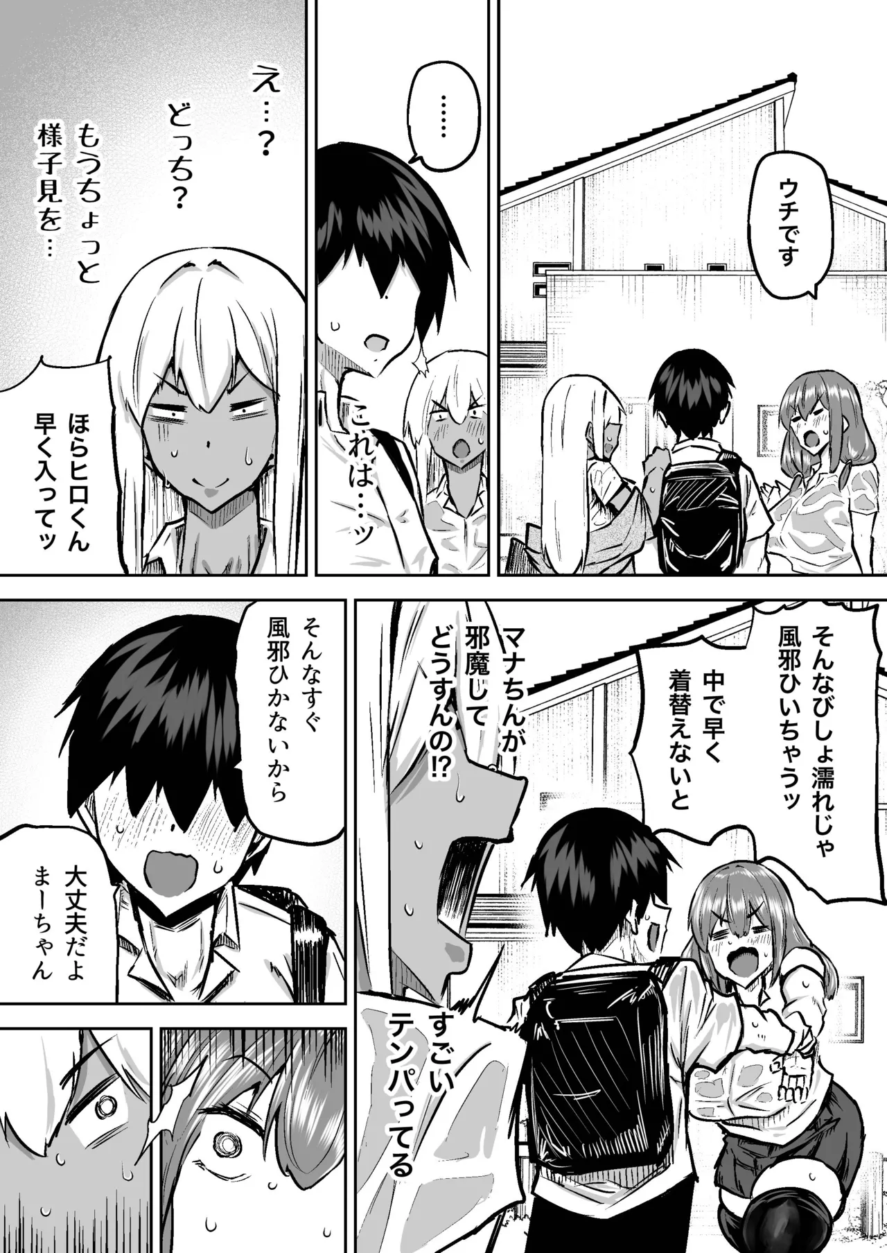 [Chae] 先生。みんながシコすぎて授業に集中できません。誰かにコキ捨てていいですか？ – Page 286