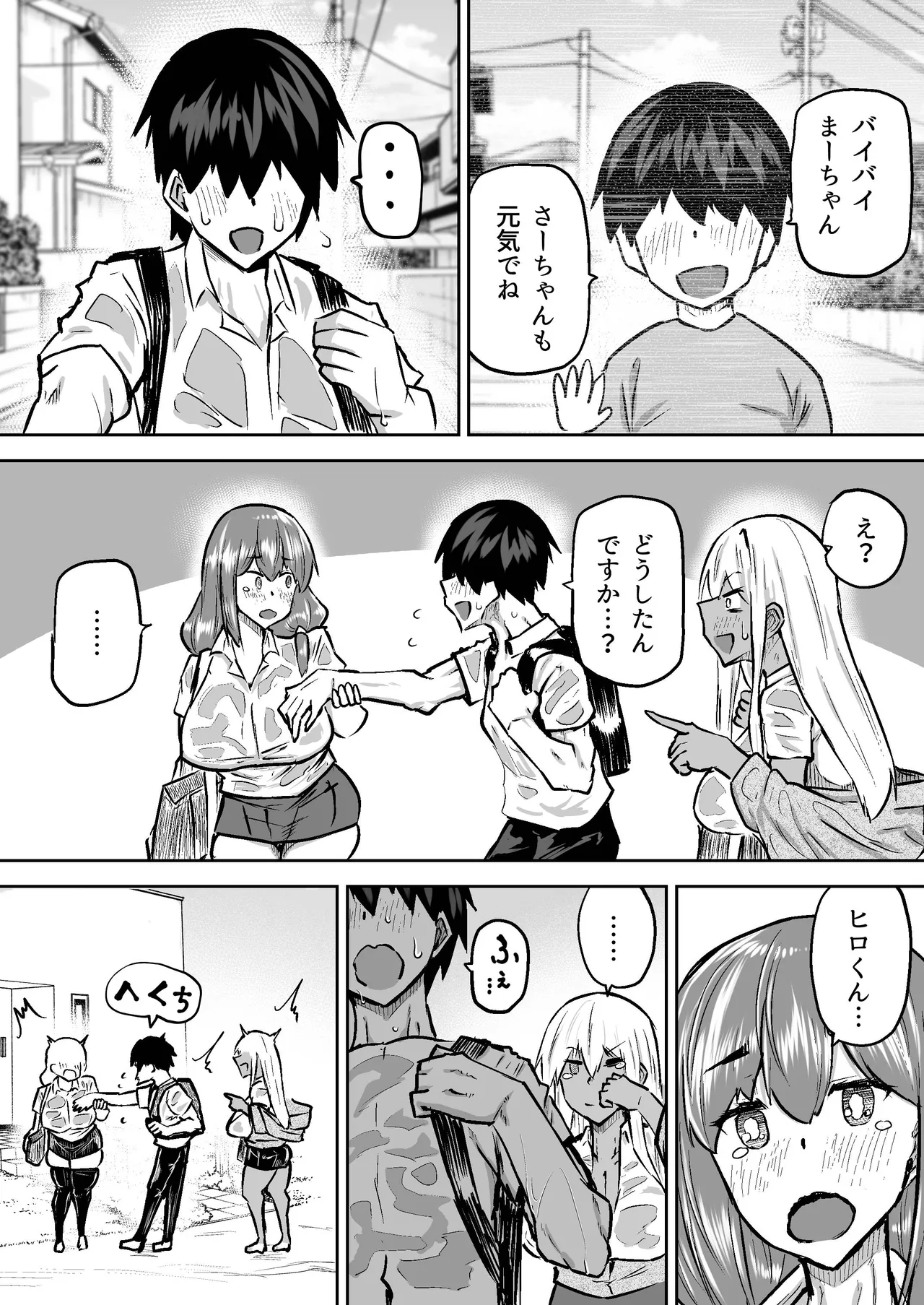 [Chae] 先生。みんながシコすぎて授業に集中できません。誰かにコキ捨てていいですか？ – Page 287
