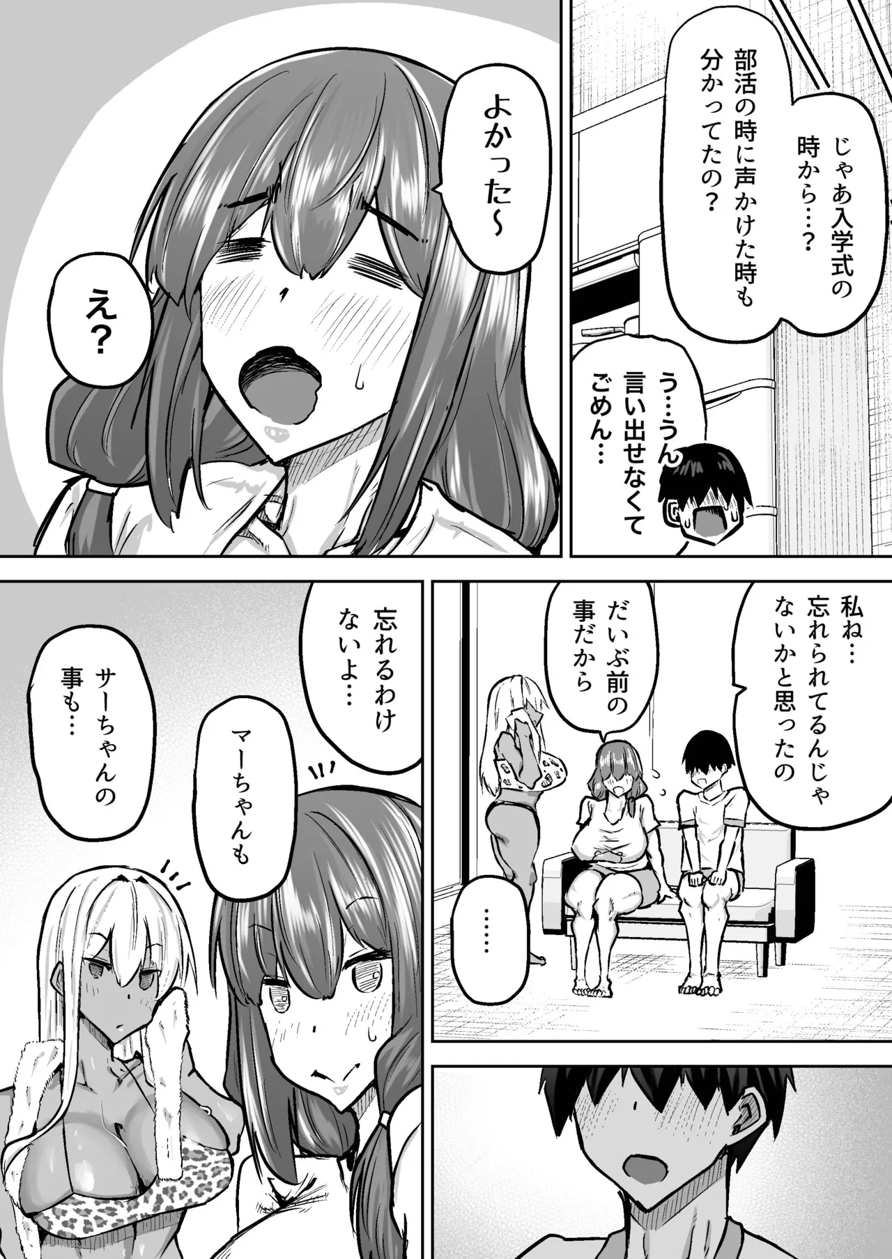 [Chae] 先生。みんながシコすぎて授業に集中できません。誰かにコキ捨てていいですか？ – Page 288