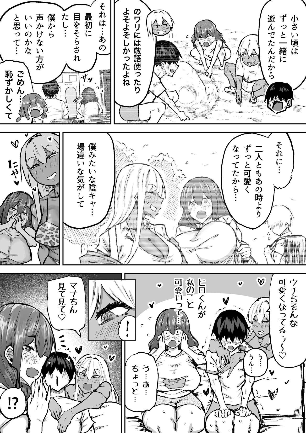 [Chae] 先生。みんながシコすぎて授業に集中できません。誰かにコキ捨てていいですか？ – Page 289