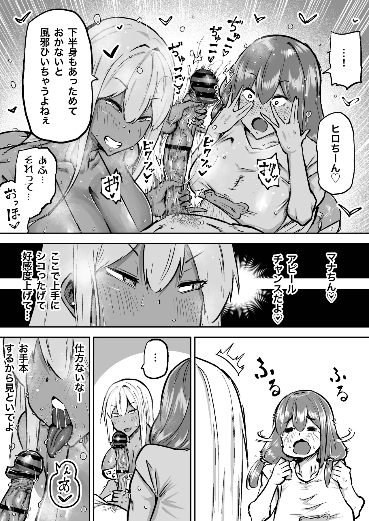[Chae] 先生。みんながシコすぎて授業に集中できません。誰かにコキ捨てていいですか？ – Page 291
