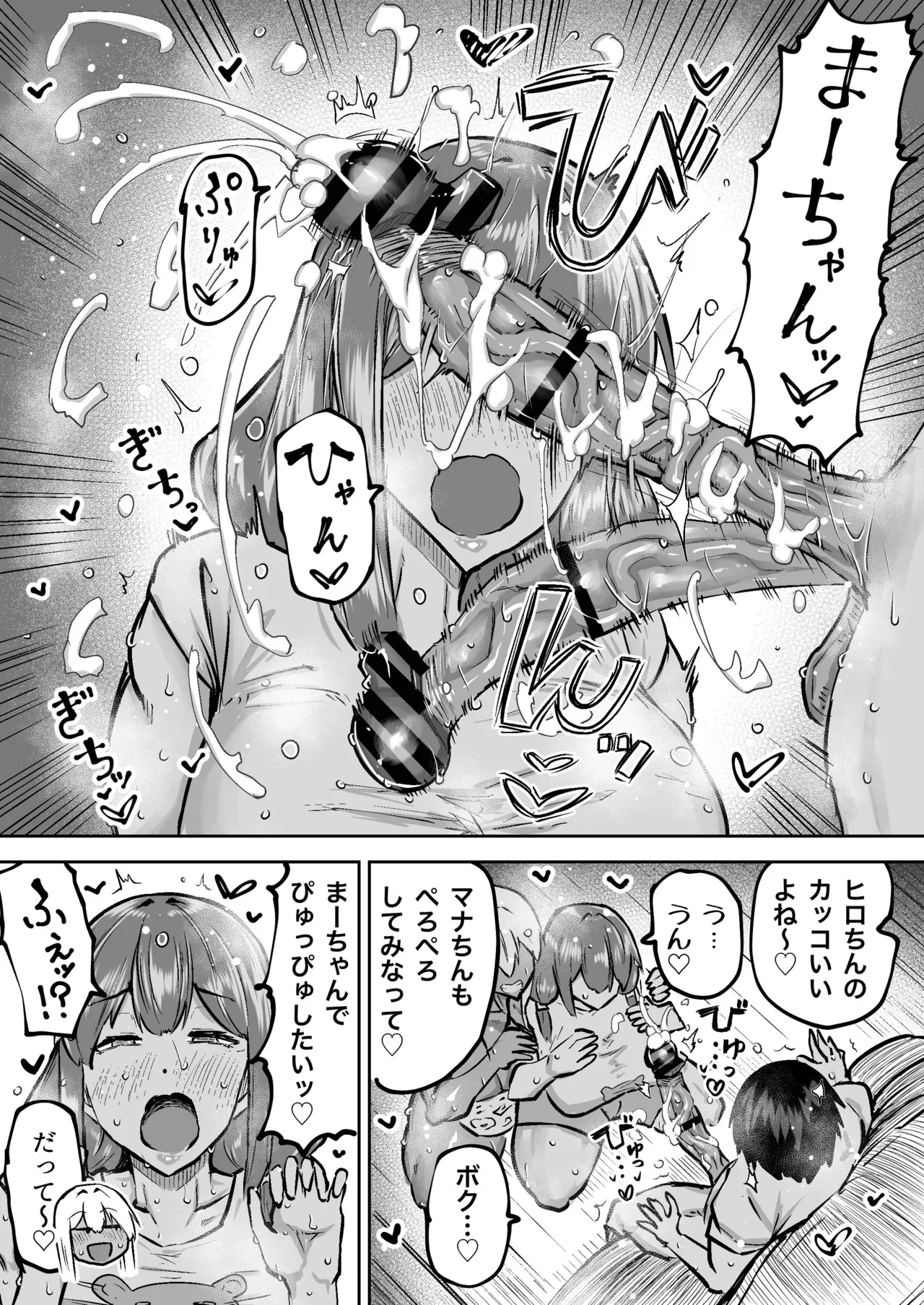[Chae] 先生。みんながシコすぎて授業に集中できません。誰かにコキ捨てていいですか？ – Page 296
