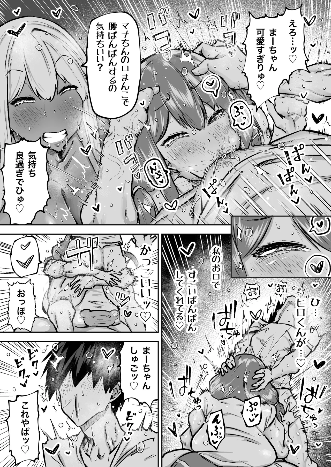[Chae] 先生。みんながシコすぎて授業に集中できません。誰かにコキ捨てていいですか？ – Page 299