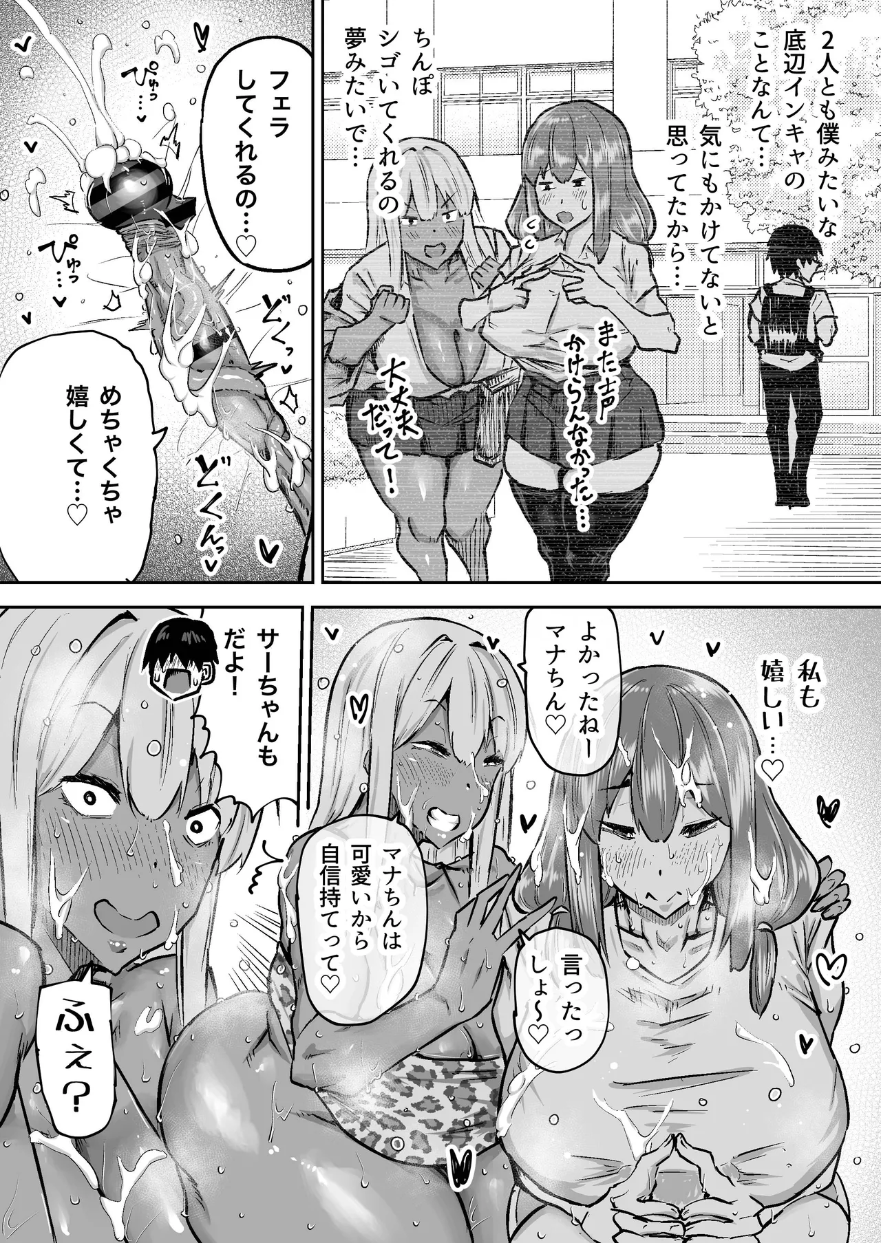 [Chae] 先生。みんながシコすぎて授業に集中できません。誰かにコキ捨てていいですか？ – Page 304