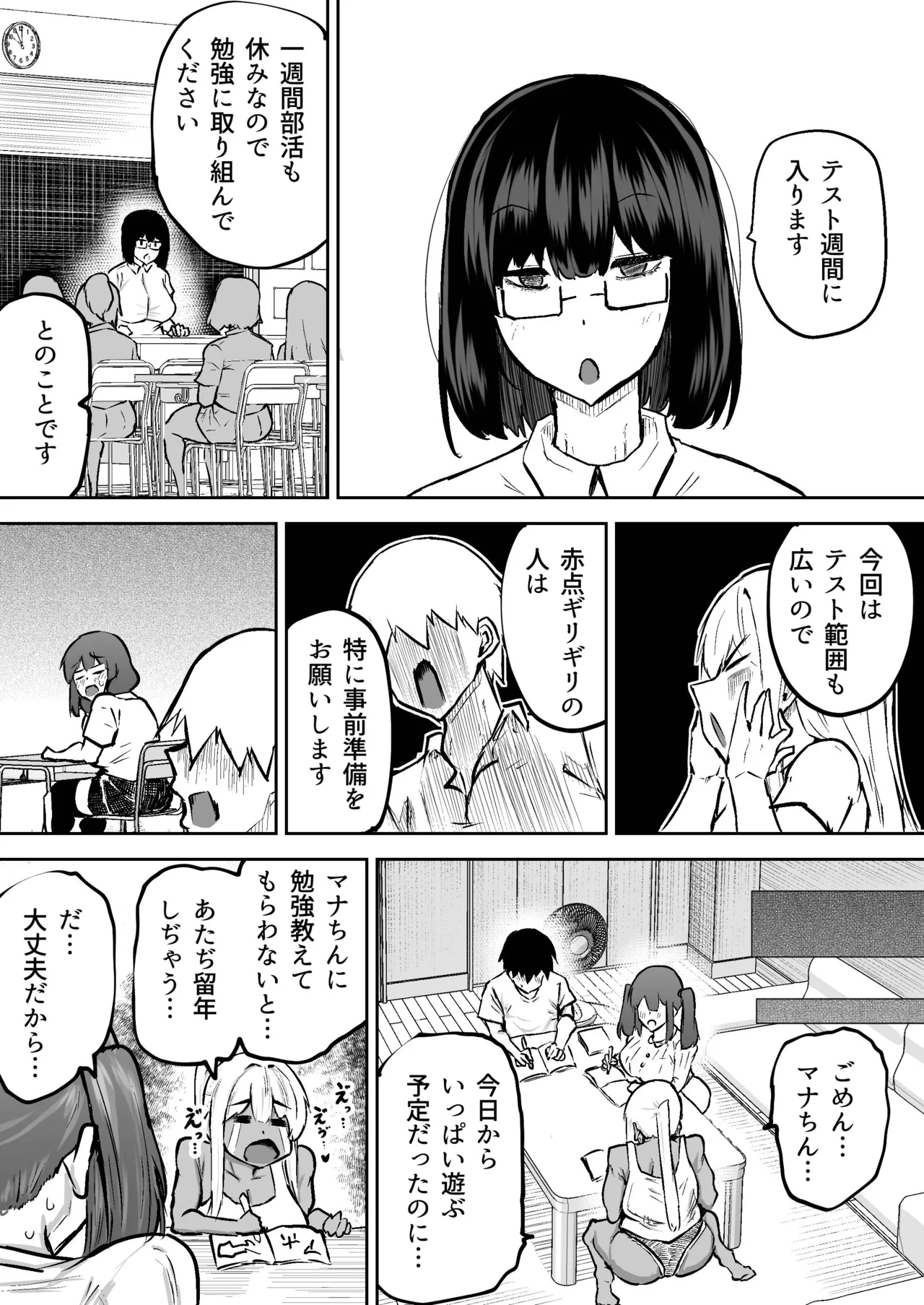 [Chae] 先生。みんながシコすぎて授業に集中できません。誰かにコキ捨てていいですか？ – Page 342