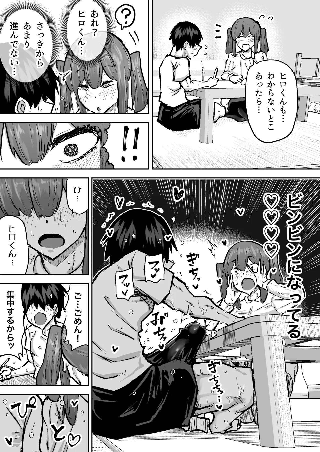 [Chae] 先生。みんながシコすぎて授業に集中できません。誰かにコキ捨てていいですか？ – Page 343