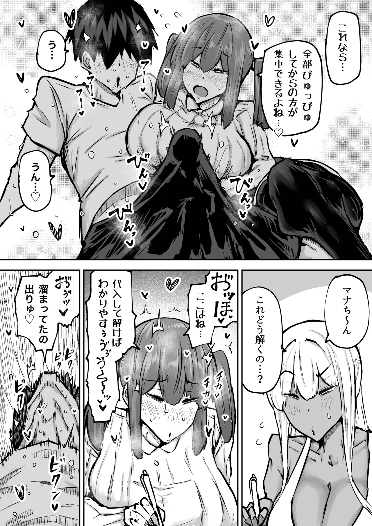 [Chae] 先生。みんながシコすぎて授業に集中できません。誰かにコキ捨てていいですか？ – Page 344