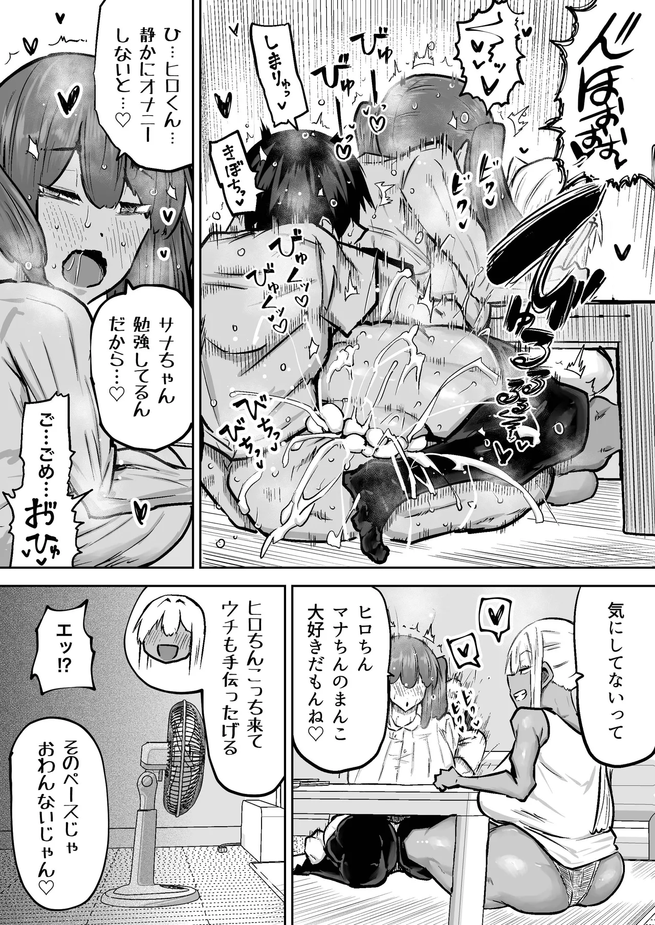 [Chae] 先生。みんながシコすぎて授業に集中できません。誰かにコキ捨てていいですか？ – Page 345