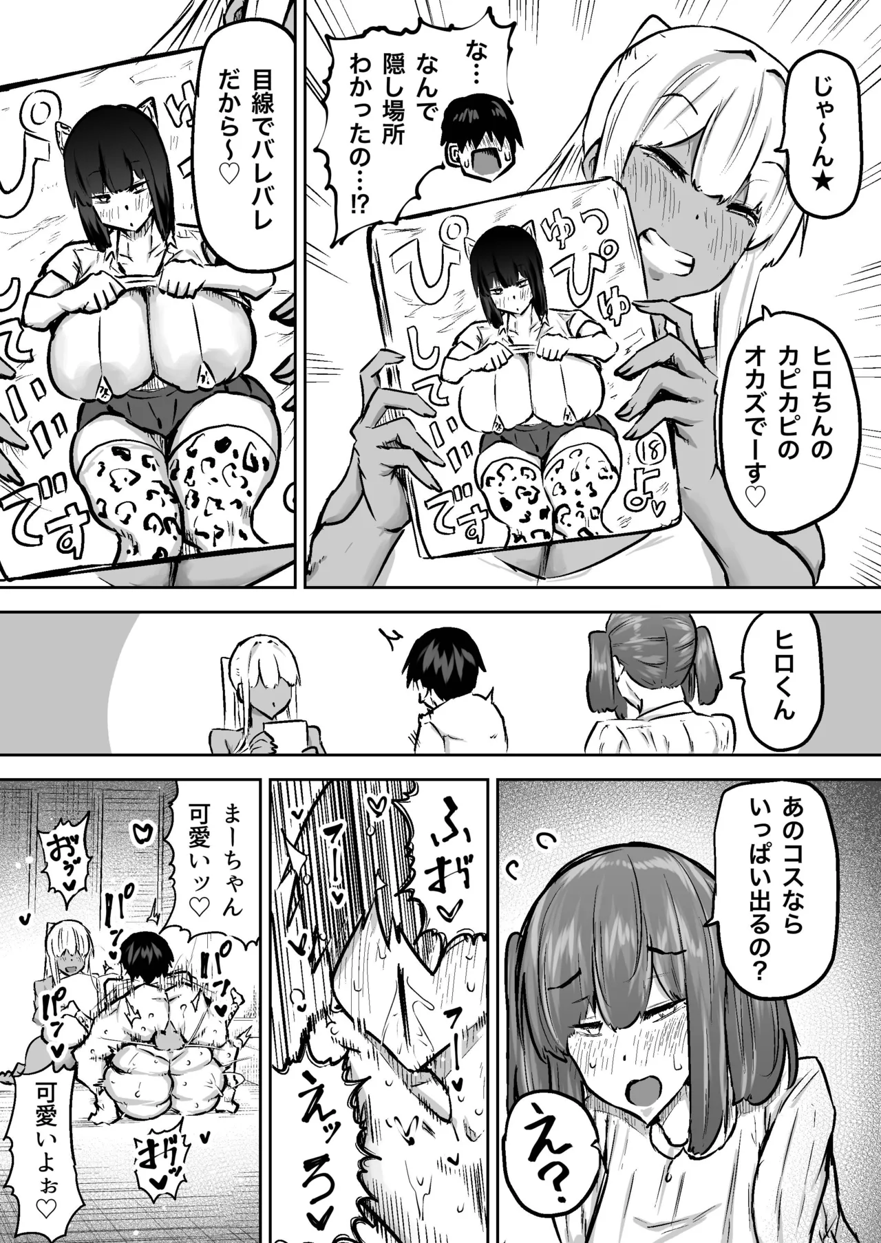 [Chae] 先生。みんながシコすぎて授業に集中できません。誰かにコキ捨てていいですか？ – Page 348
