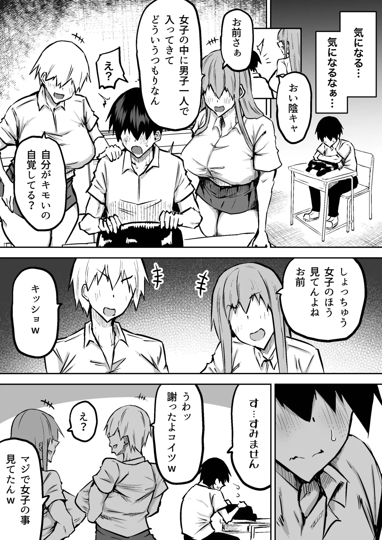 [Chae] 先生。みんながシコすぎて授業に集中できません。誰かにコキ捨てていいですか？ – Page 35