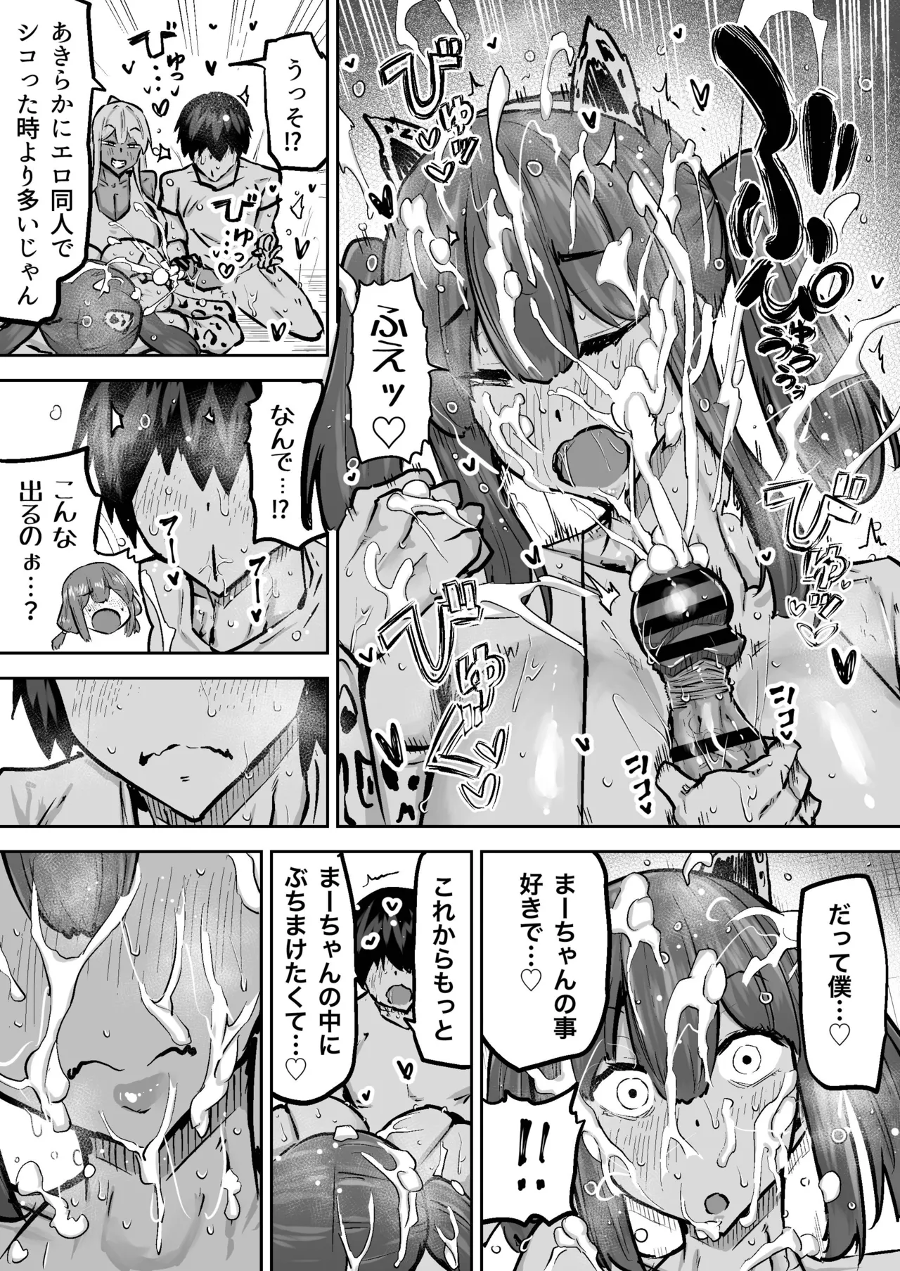 [Chae] 先生。みんながシコすぎて授業に集中できません。誰かにコキ捨てていいですか？ – Page 353