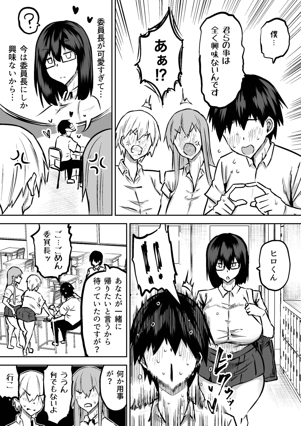 [Chae] 先生。みんながシコすぎて授業に集中できません。誰かにコキ捨てていいですか？ – Page 36