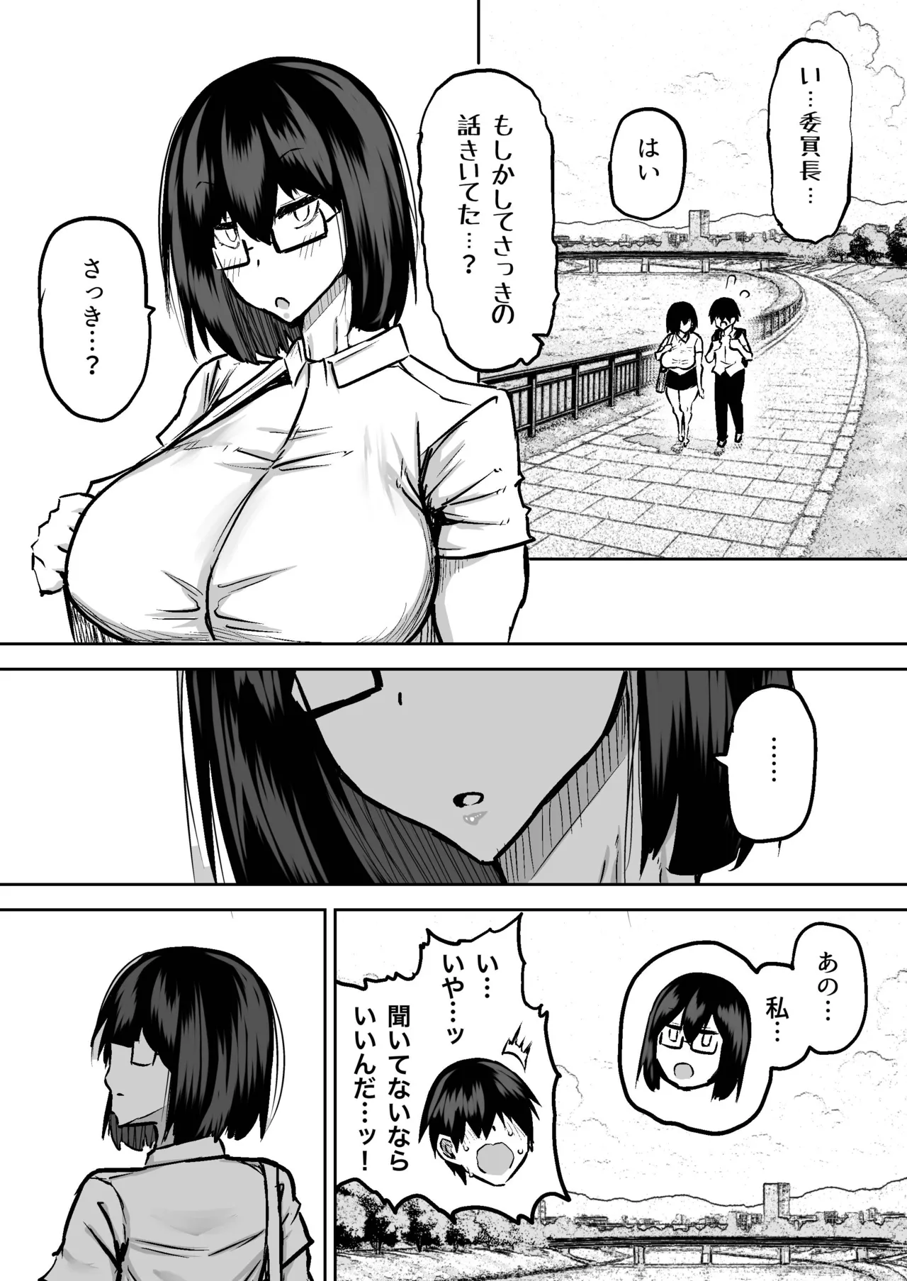 [Chae] 先生。みんながシコすぎて授業に集中できません。誰かにコキ捨てていいですか？ – Page 37