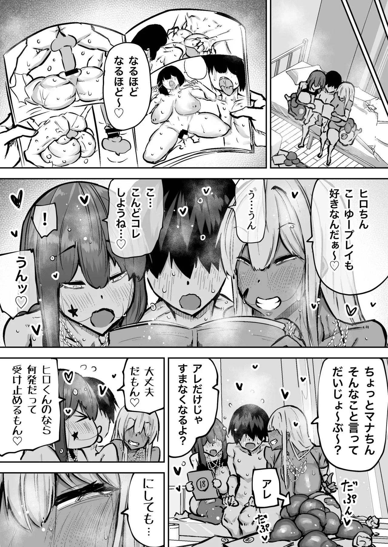 [Chae] 先生。みんながシコすぎて授業に集中できません。誰かにコキ捨てていいですか？ – Page 380