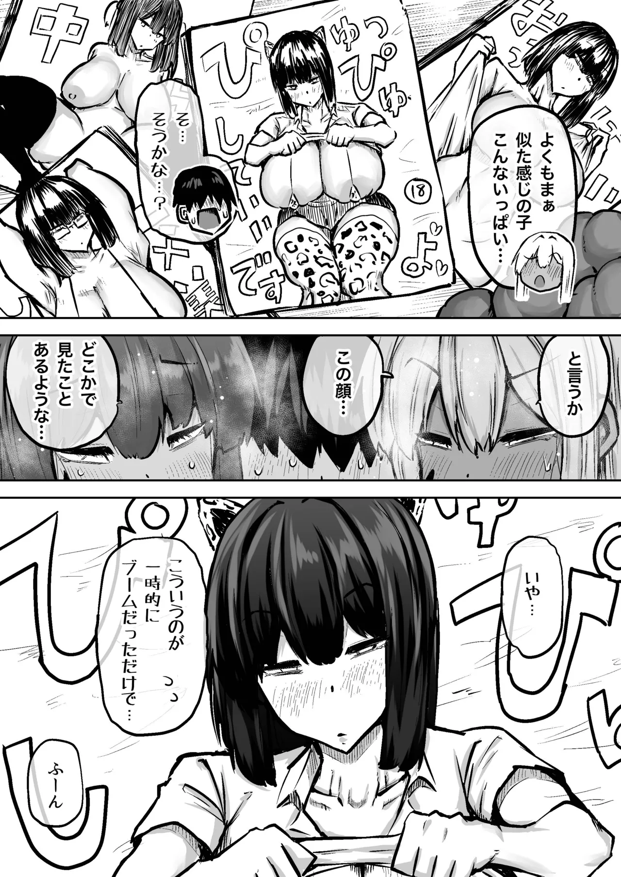 [Chae] 先生。みんながシコすぎて授業に集中できません。誰かにコキ捨てていいですか？ – Page 381