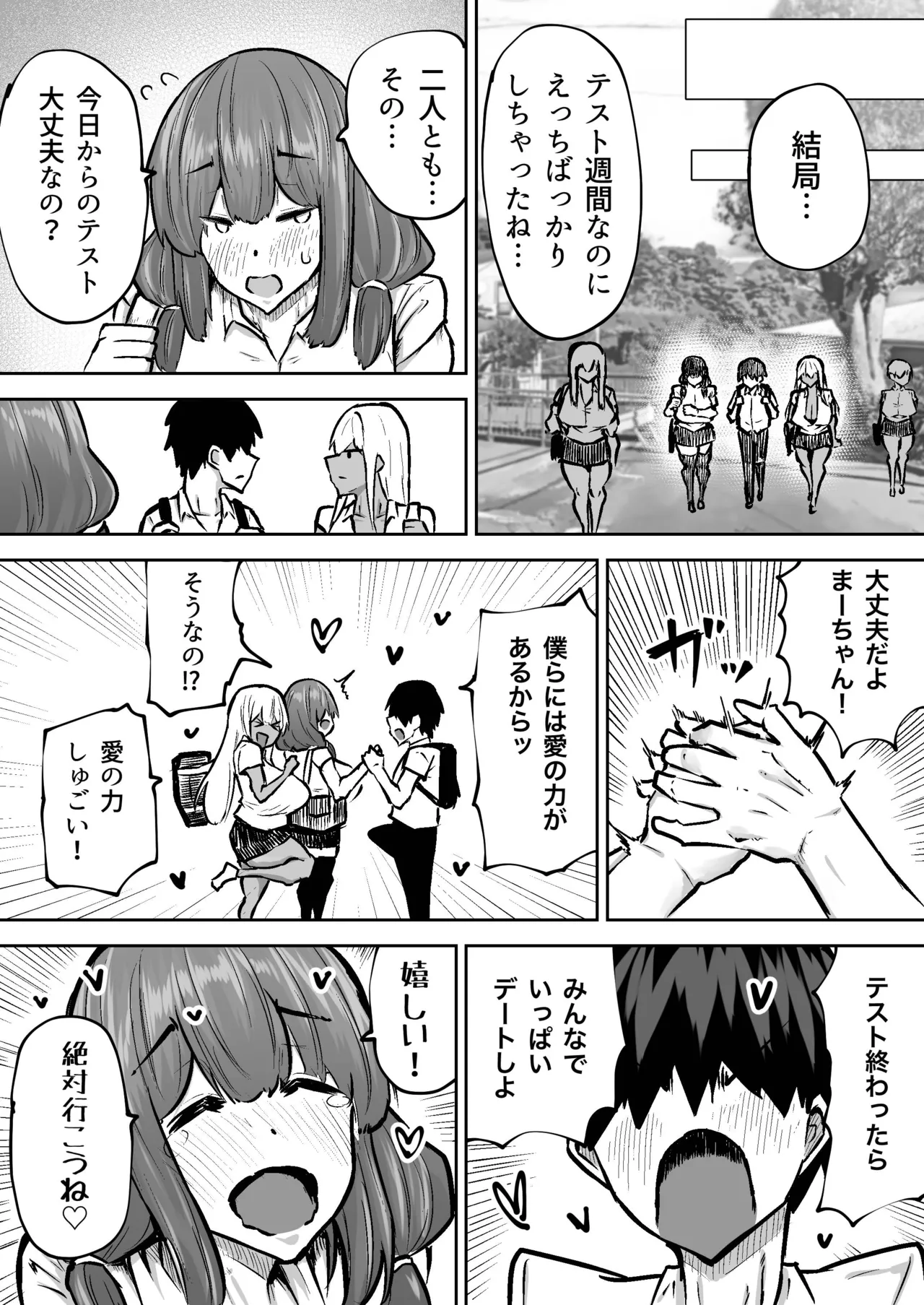 [Chae] 先生。みんながシコすぎて授業に集中できません。誰かにコキ捨てていいですか？ – Page 382
