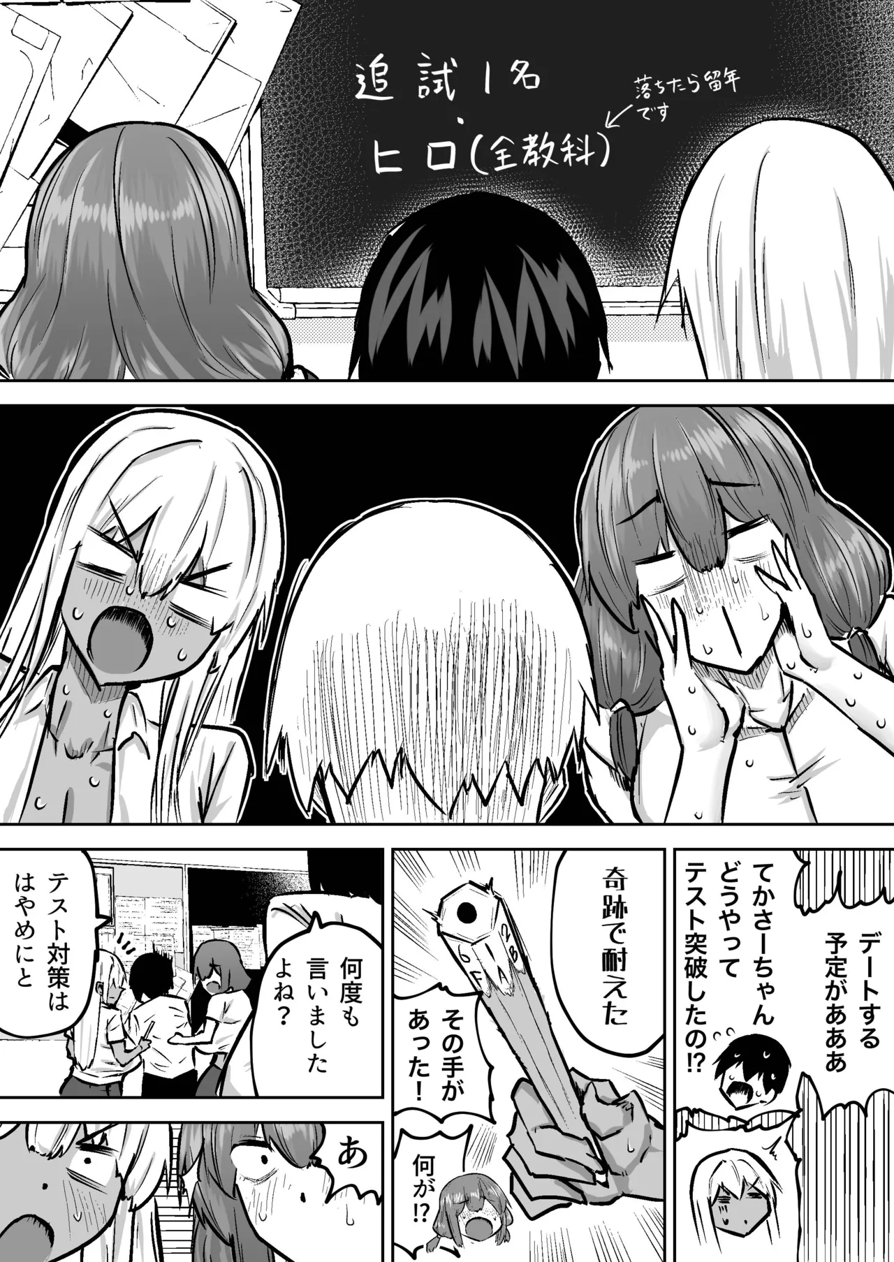[Chae] 先生。みんながシコすぎて授業に集中できません。誰かにコキ捨てていいですか？ – Page 383