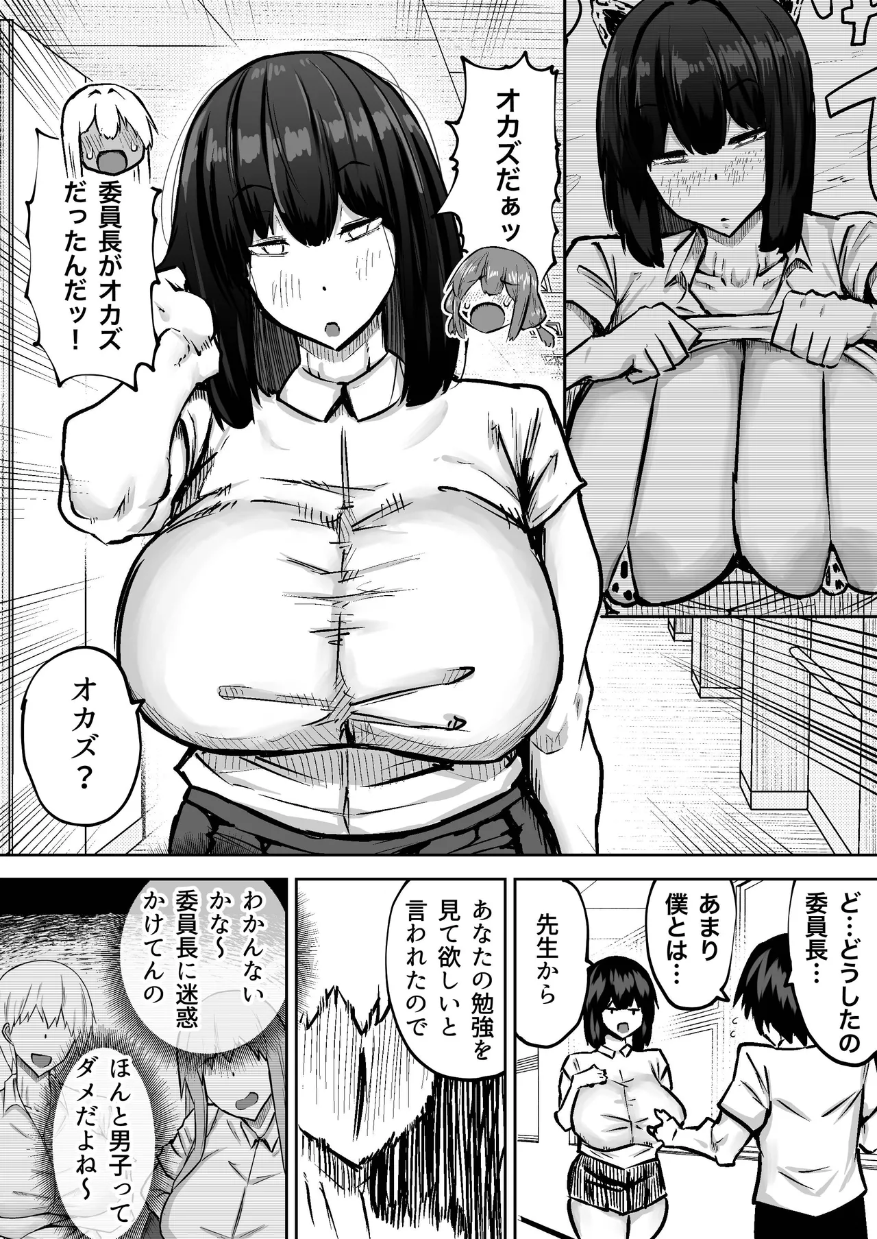 [Chae] 先生。みんながシコすぎて授業に集中できません。誰かにコキ捨てていいですか？ – Page 384