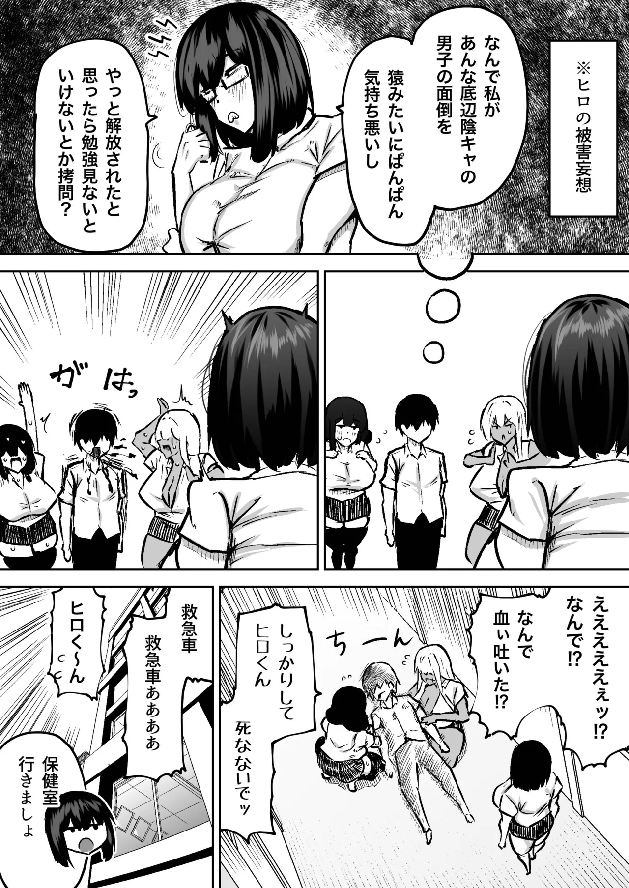 [Chae] 先生。みんながシコすぎて授業に集中できません。誰かにコキ捨てていいですか？ – Page 385