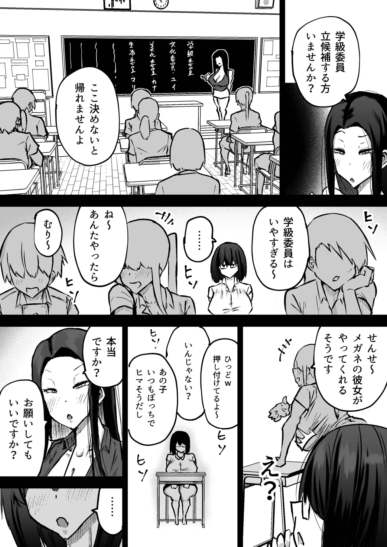 [Chae] 先生。みんながシコすぎて授業に集中できません。誰かにコキ捨てていいですか？ – Page 387