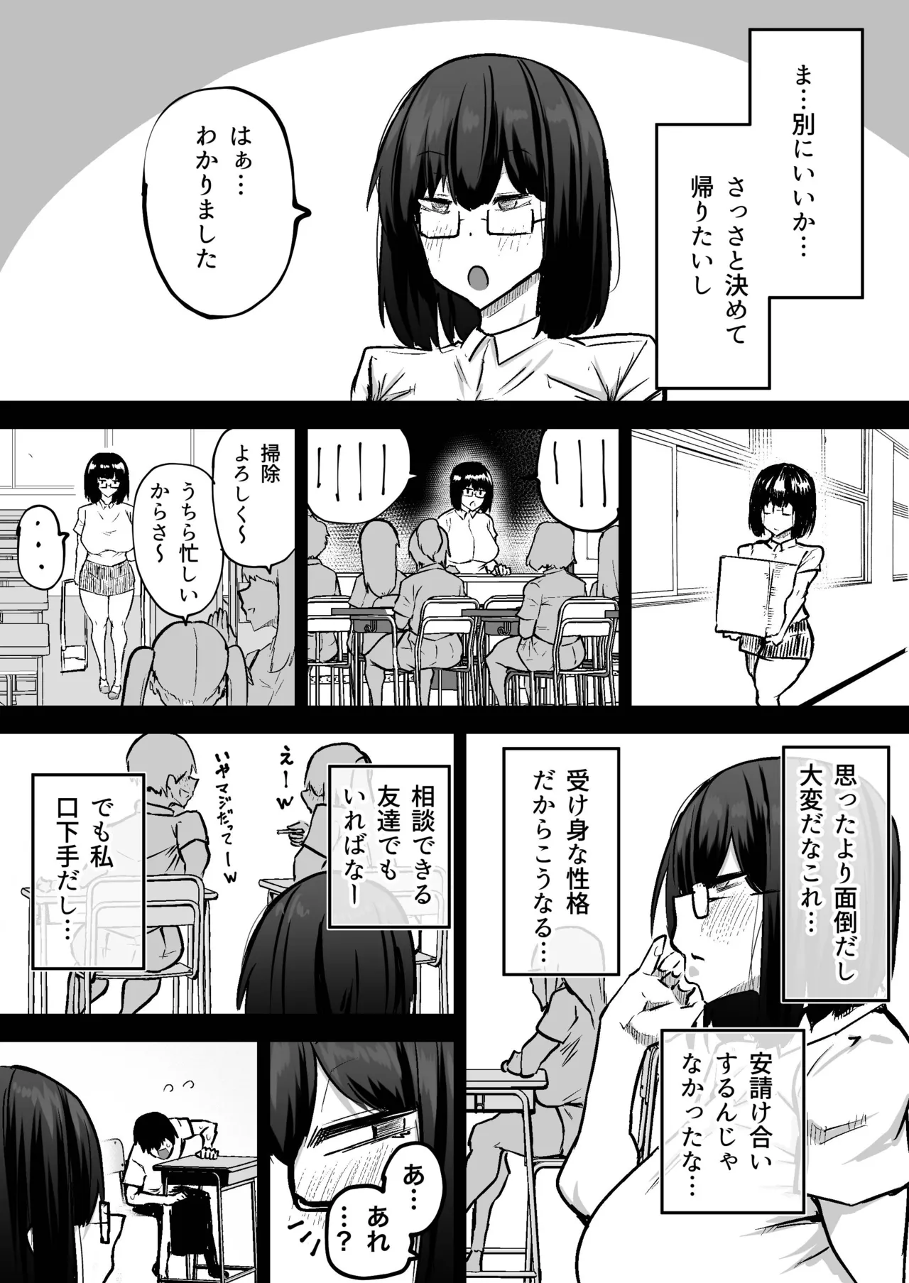 [Chae] 先生。みんながシコすぎて授業に集中できません。誰かにコキ捨てていいですか？ – Page 388
