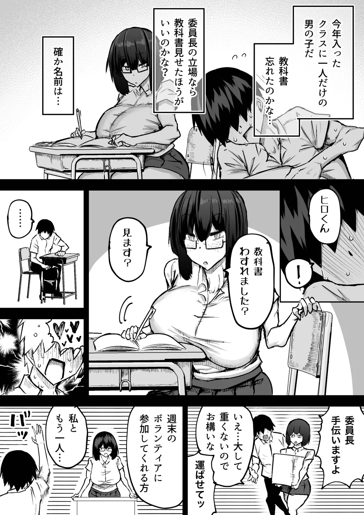 [Chae] 先生。みんながシコすぎて授業に集中できません。誰かにコキ捨てていいですか？ – Page 389