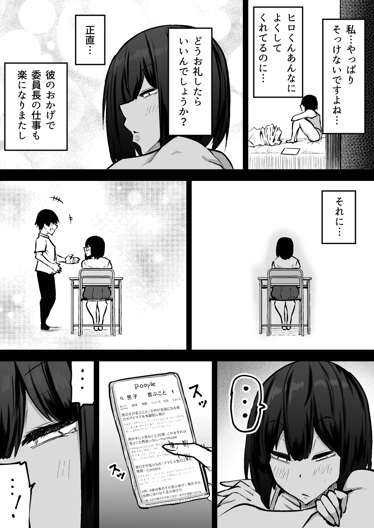 [Chae] 先生。みんながシコすぎて授業に集中できません。誰かにコキ捨てていいですか？ – Page 390